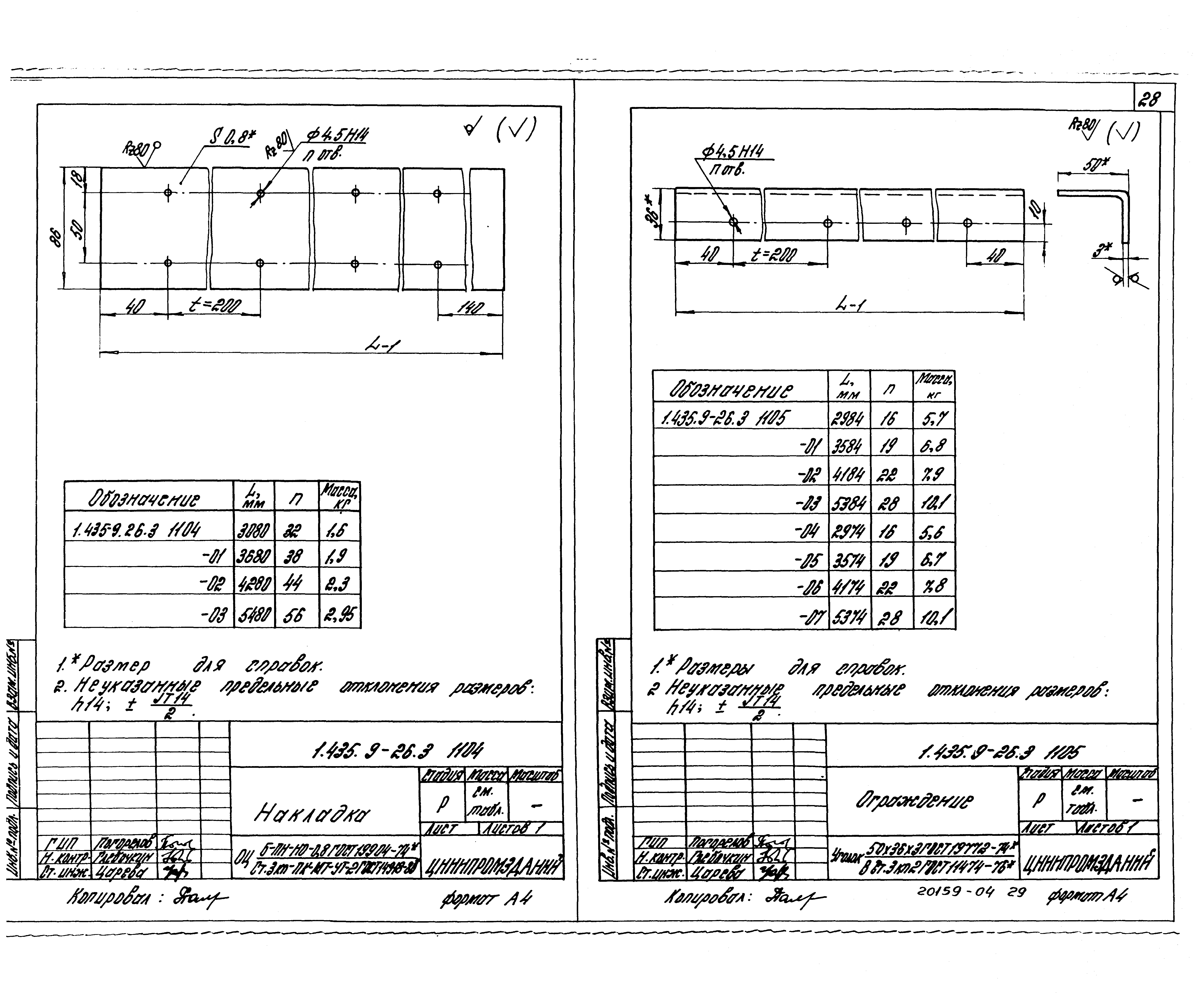 Серия 1.435.9-26