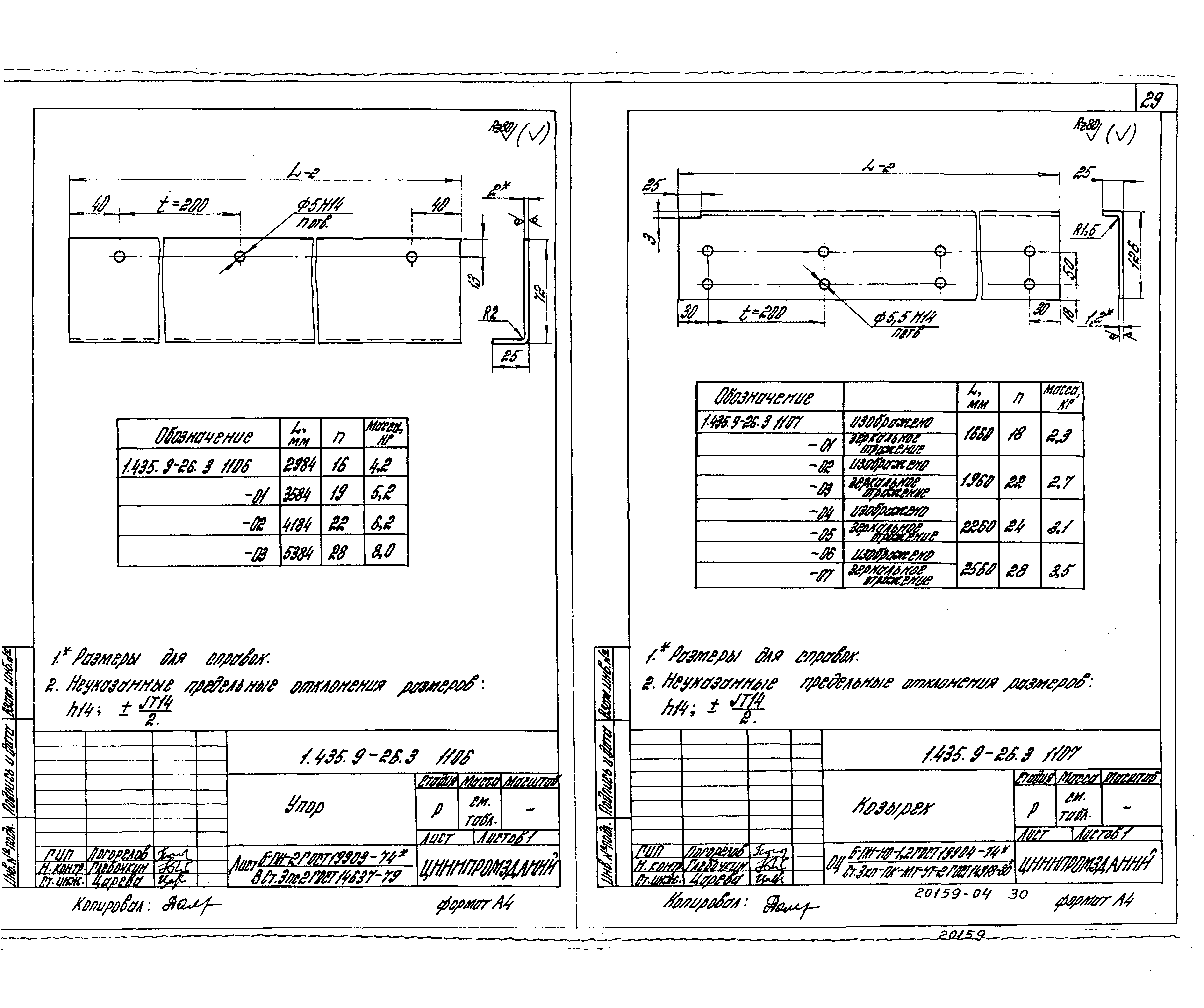 Серия 1.435.9-26