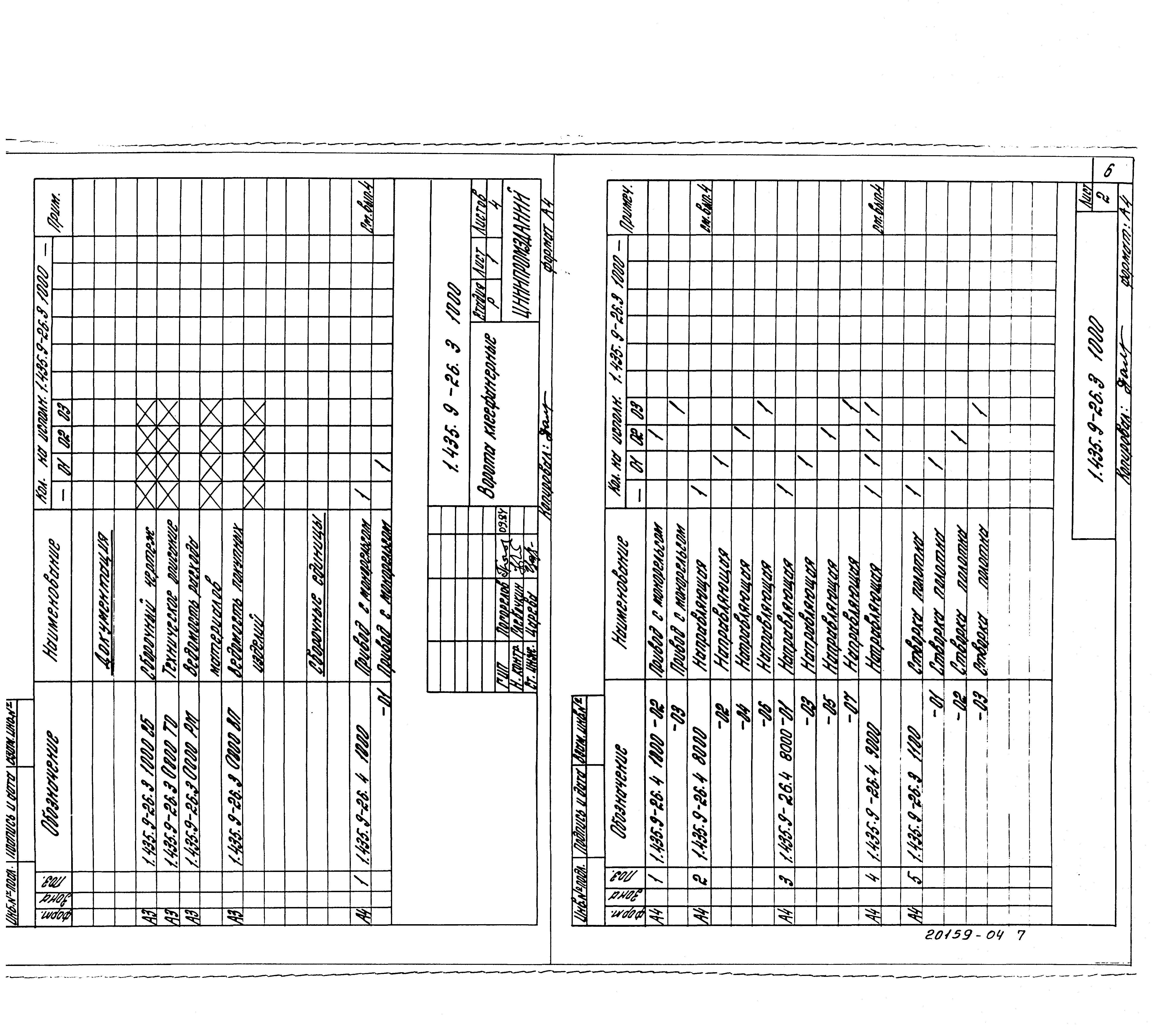 Серия 1.435.9-26