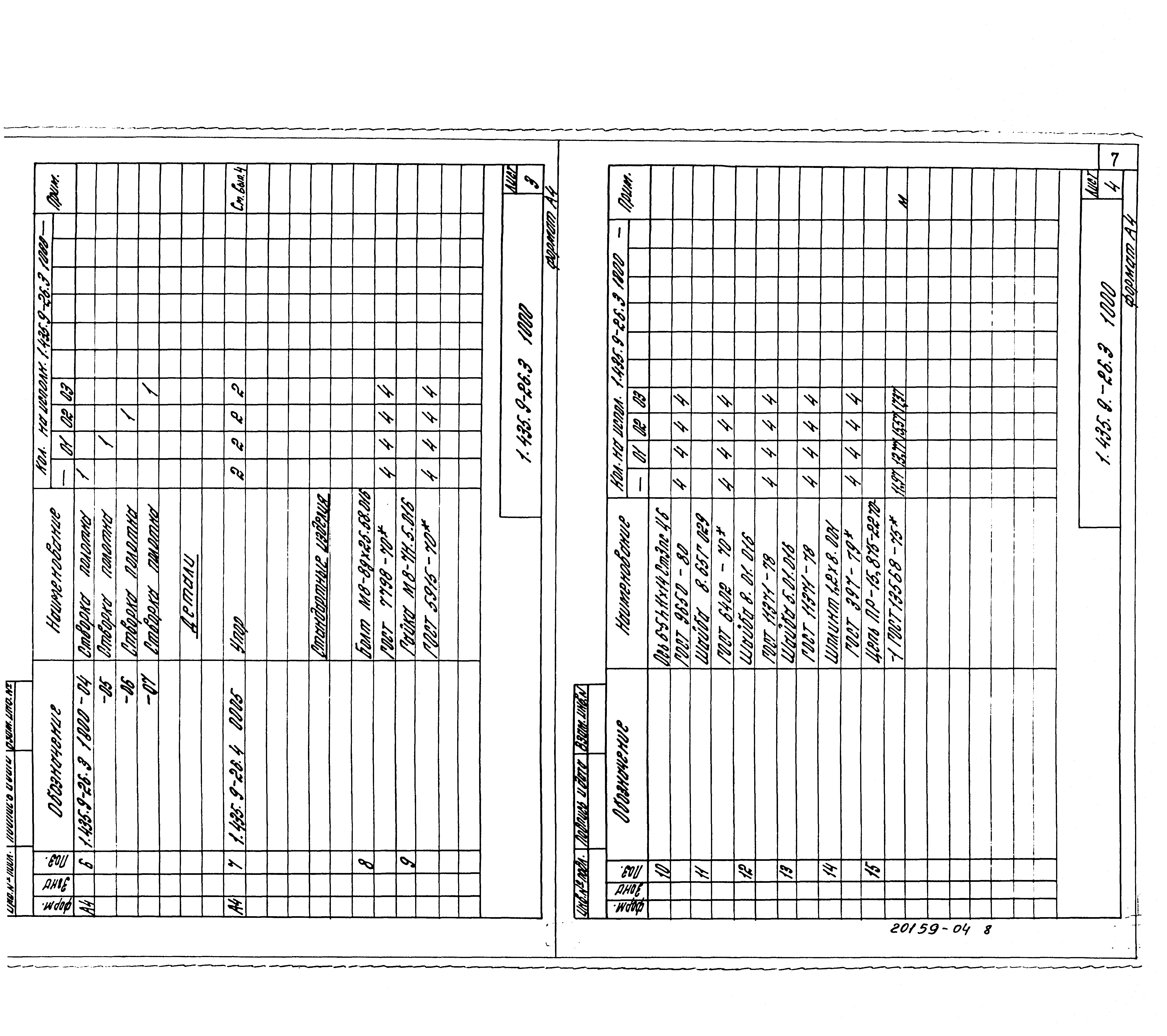 Серия 1.435.9-26