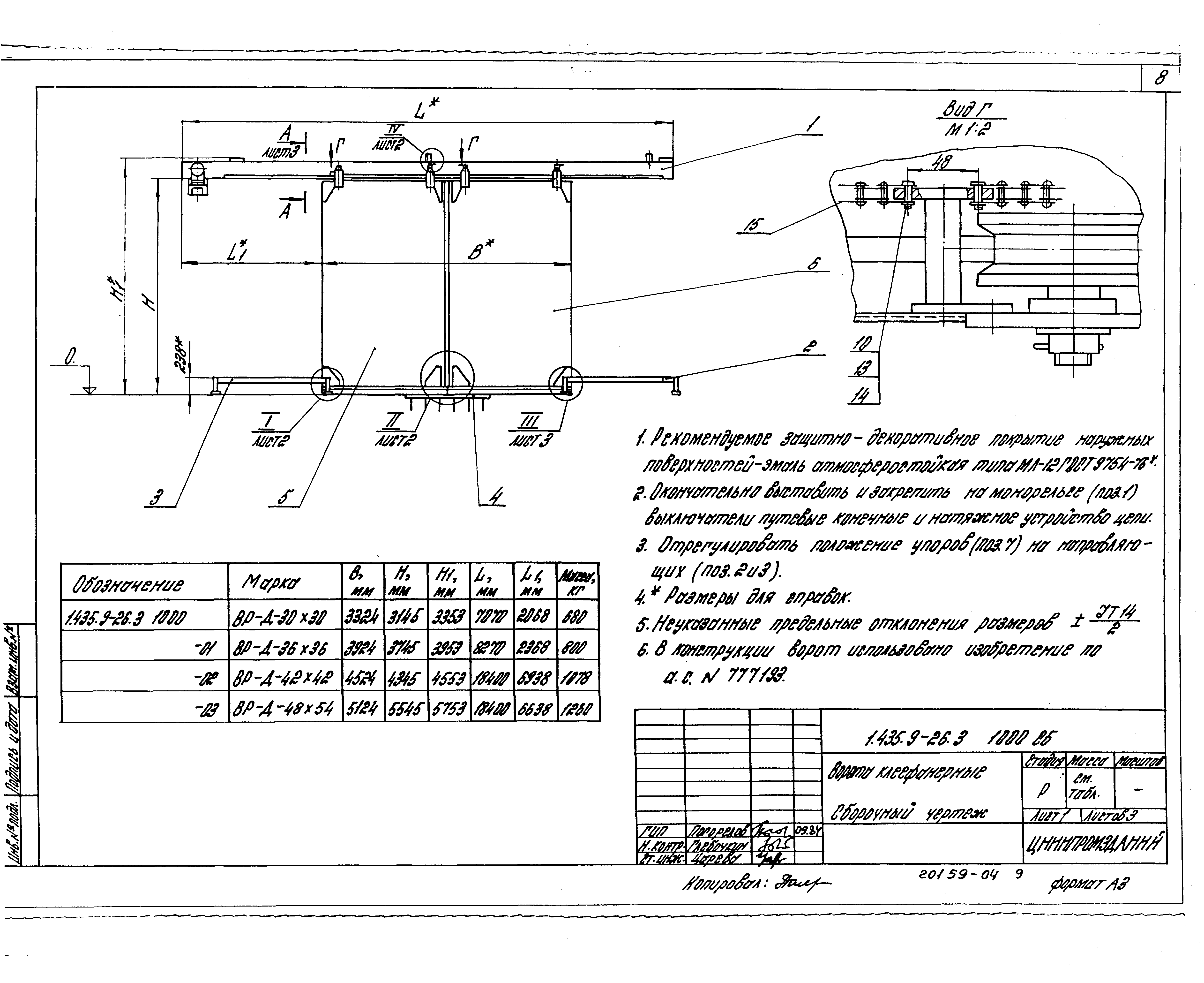 Серия 1.435.9-26