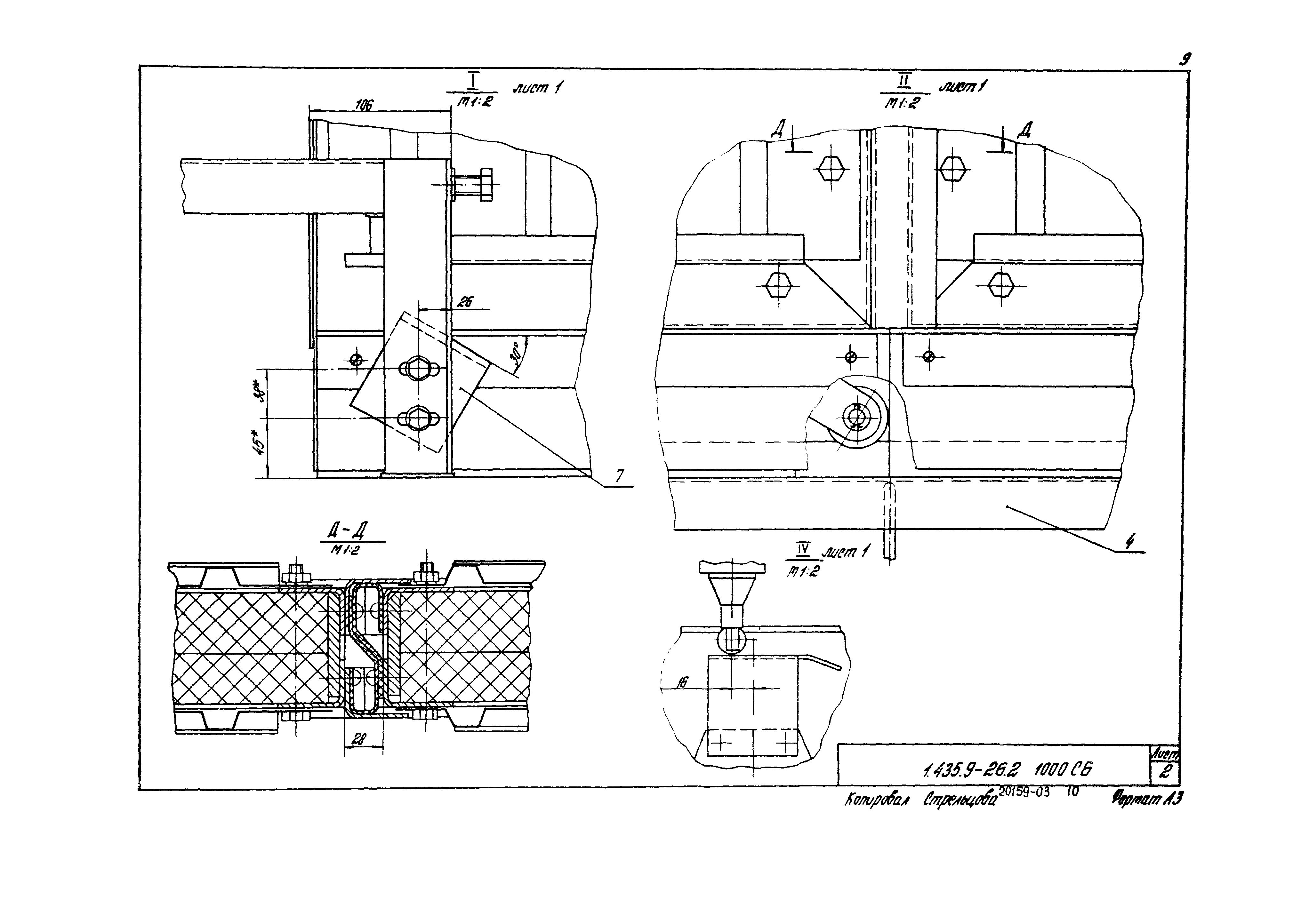 Серия 1.435.9-26