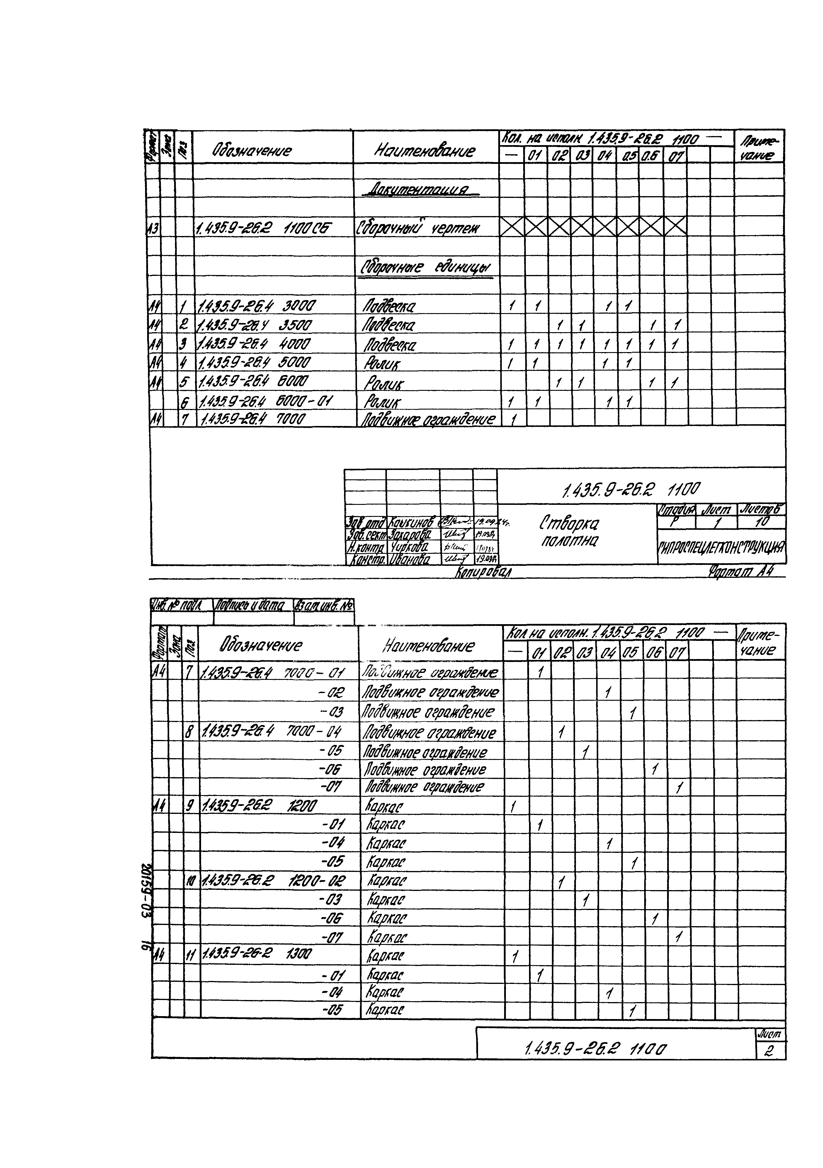 Серия 1.435.9-26