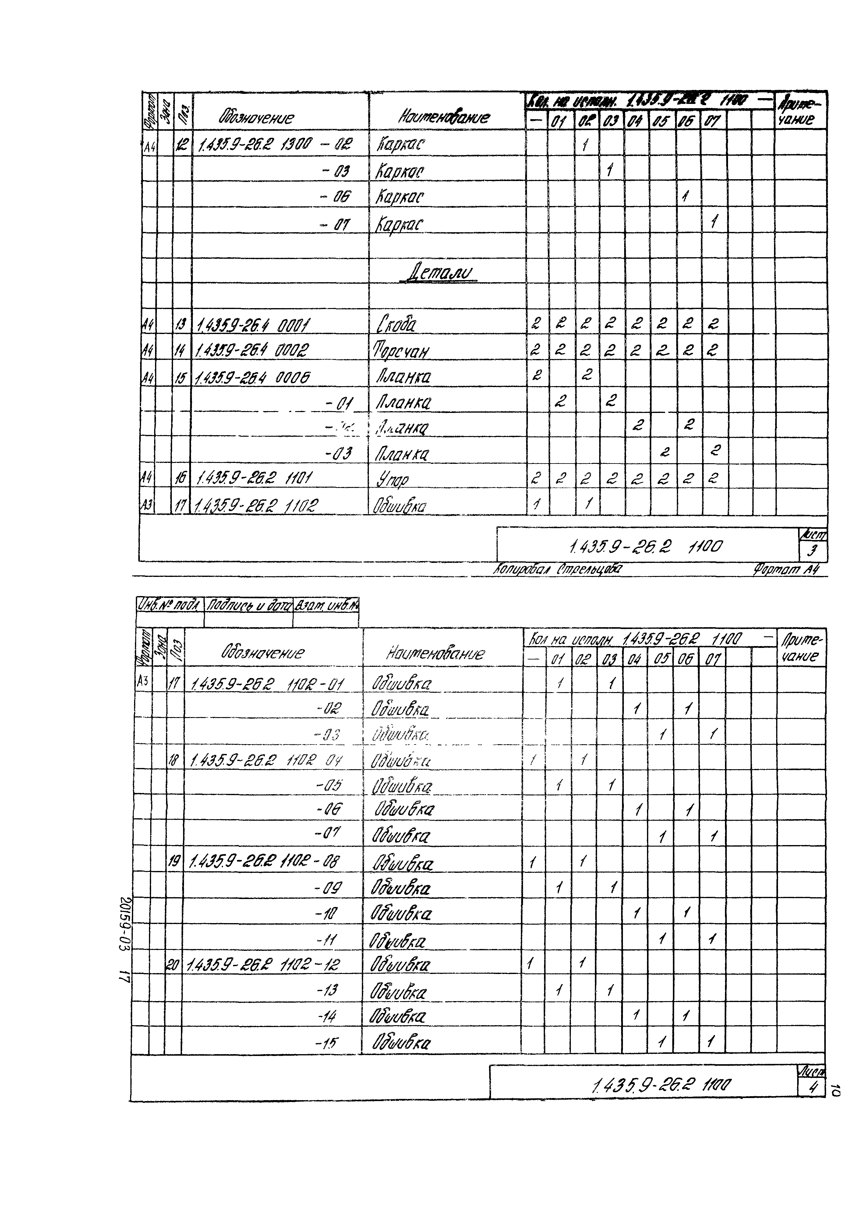 Серия 1.435.9-26