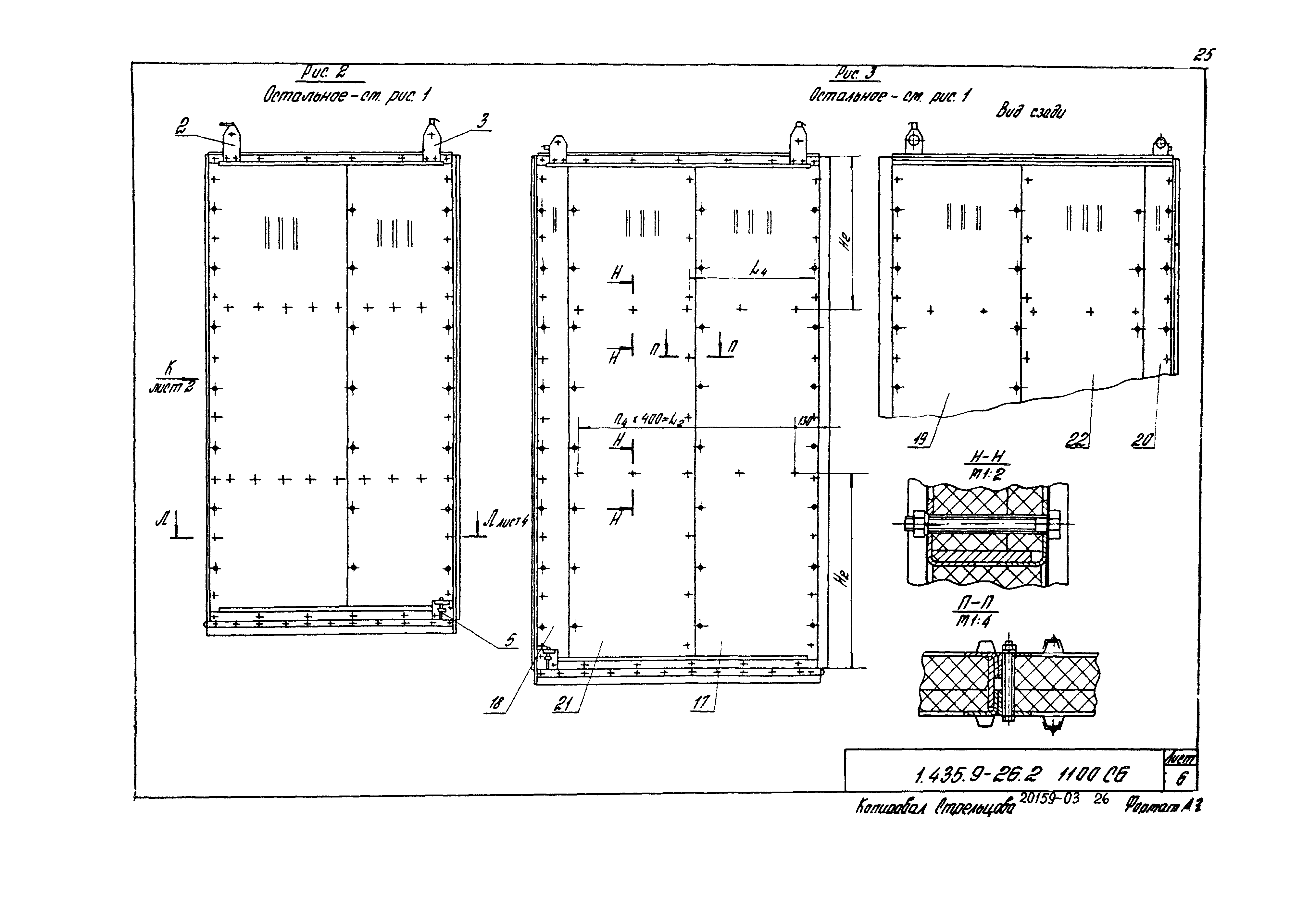 Серия 1.435.9-26