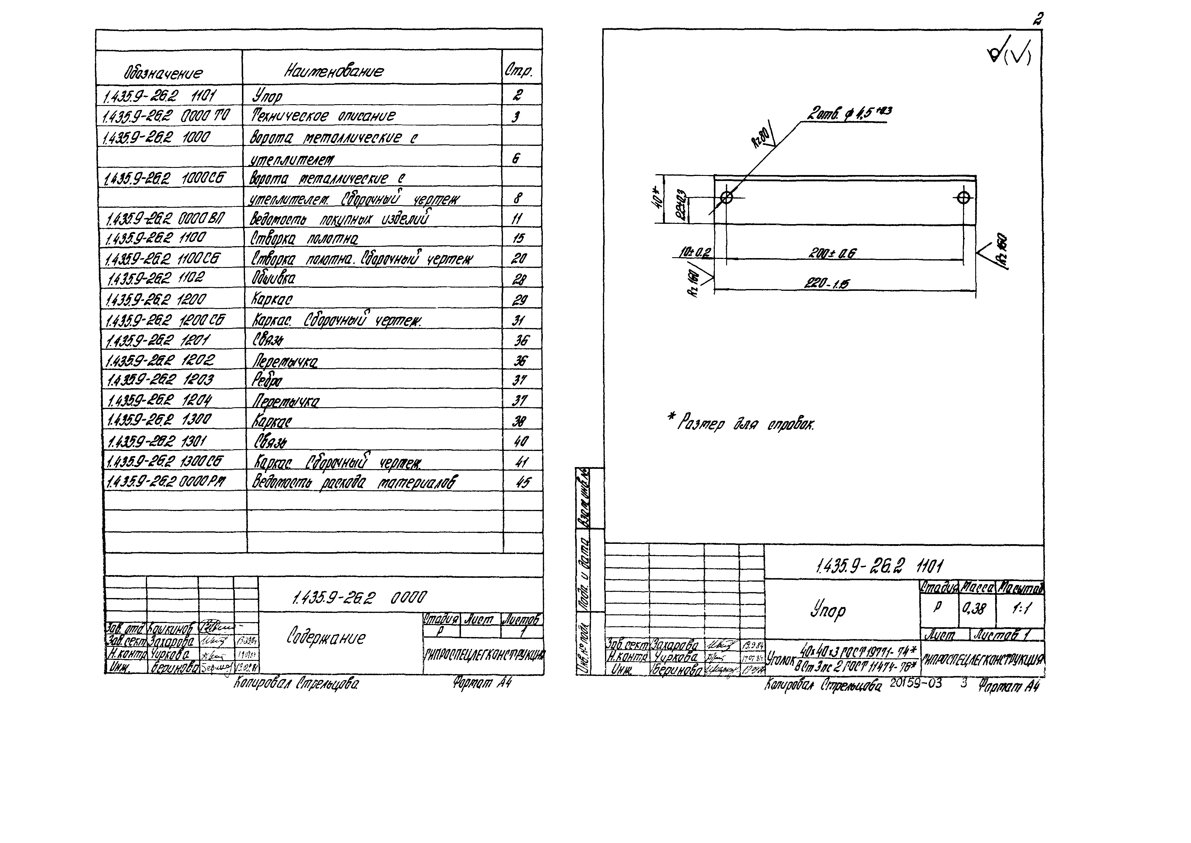 Серия 1.435.9-26