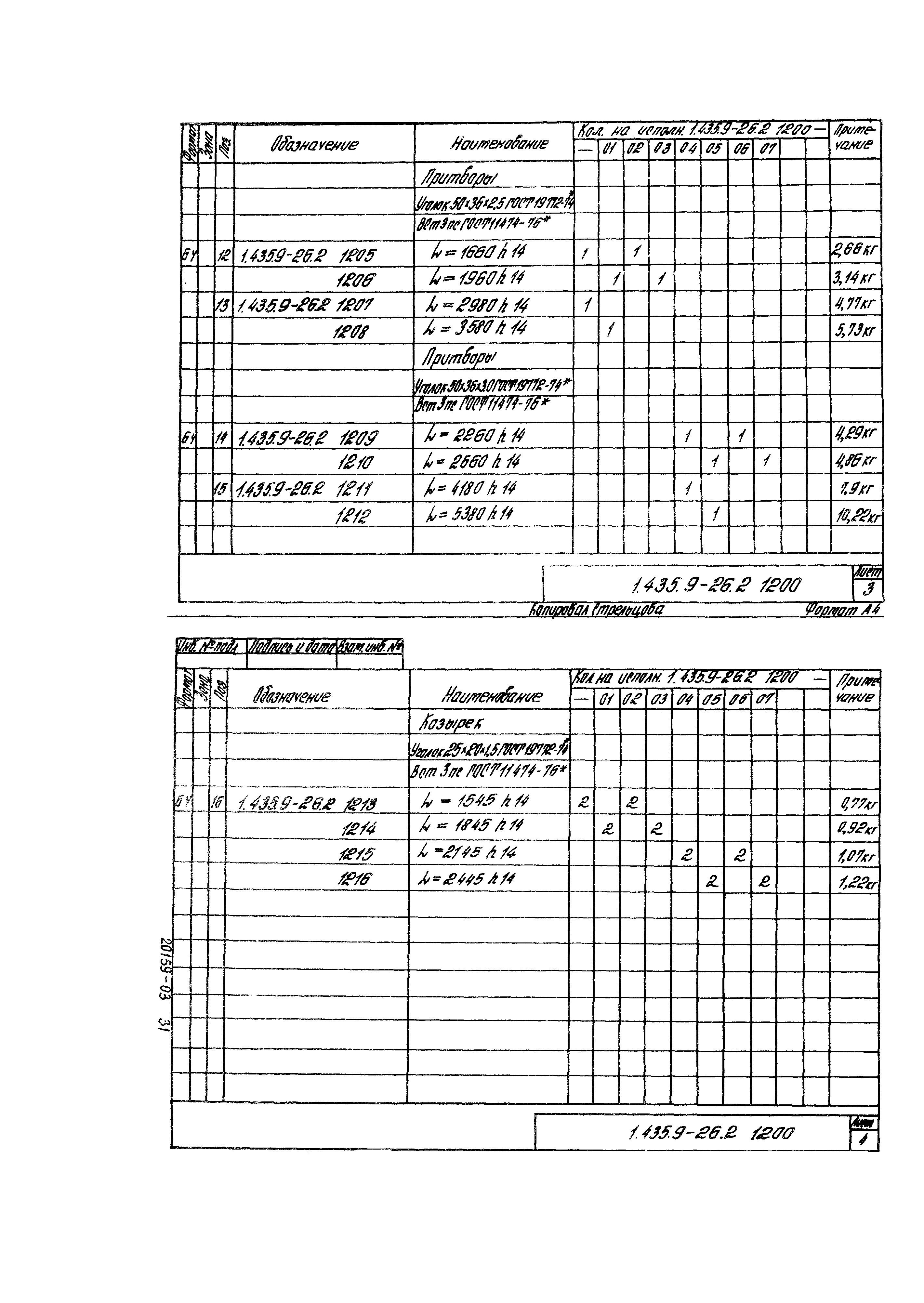 Серия 1.435.9-26