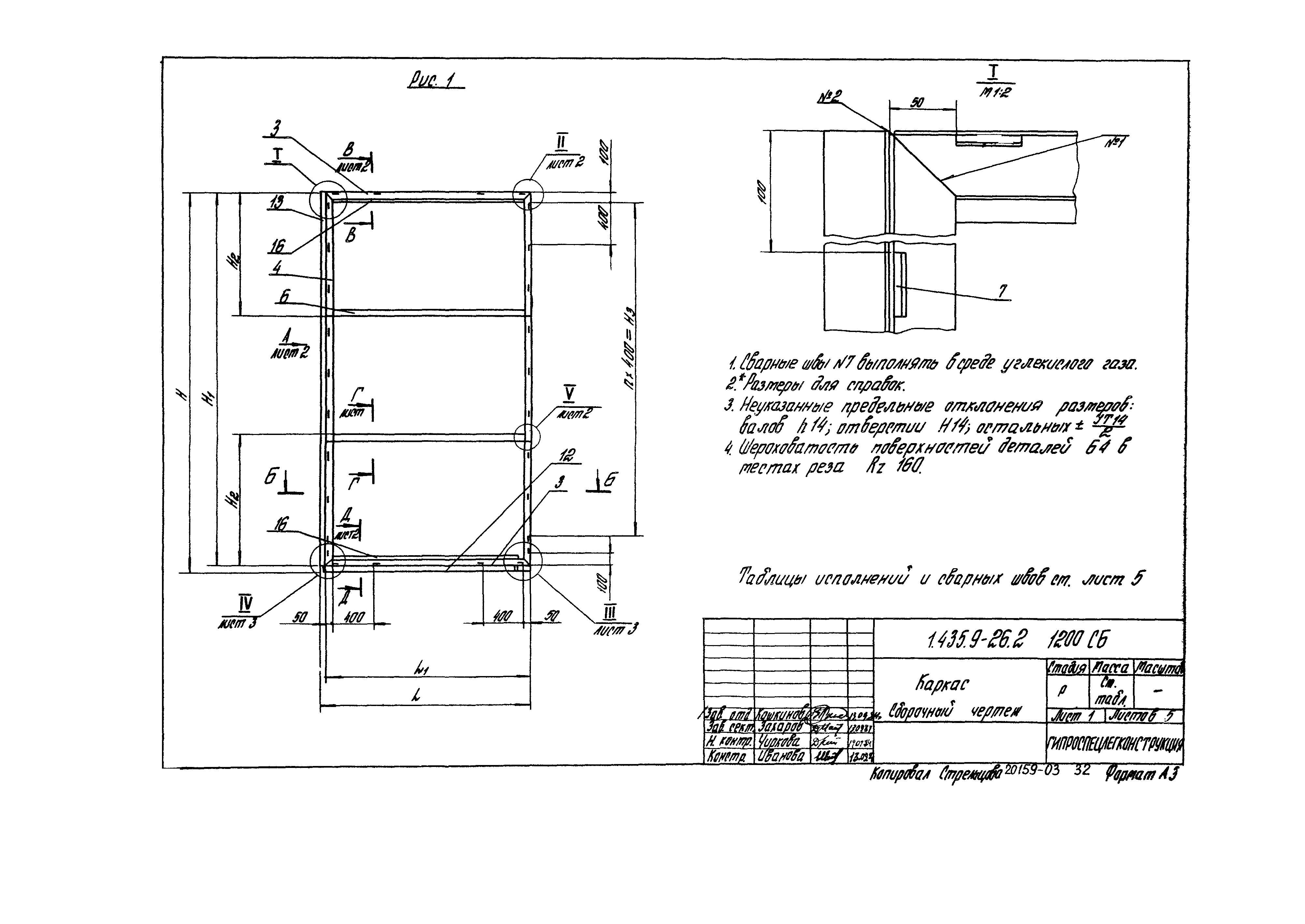 Серия 1.435.9-26