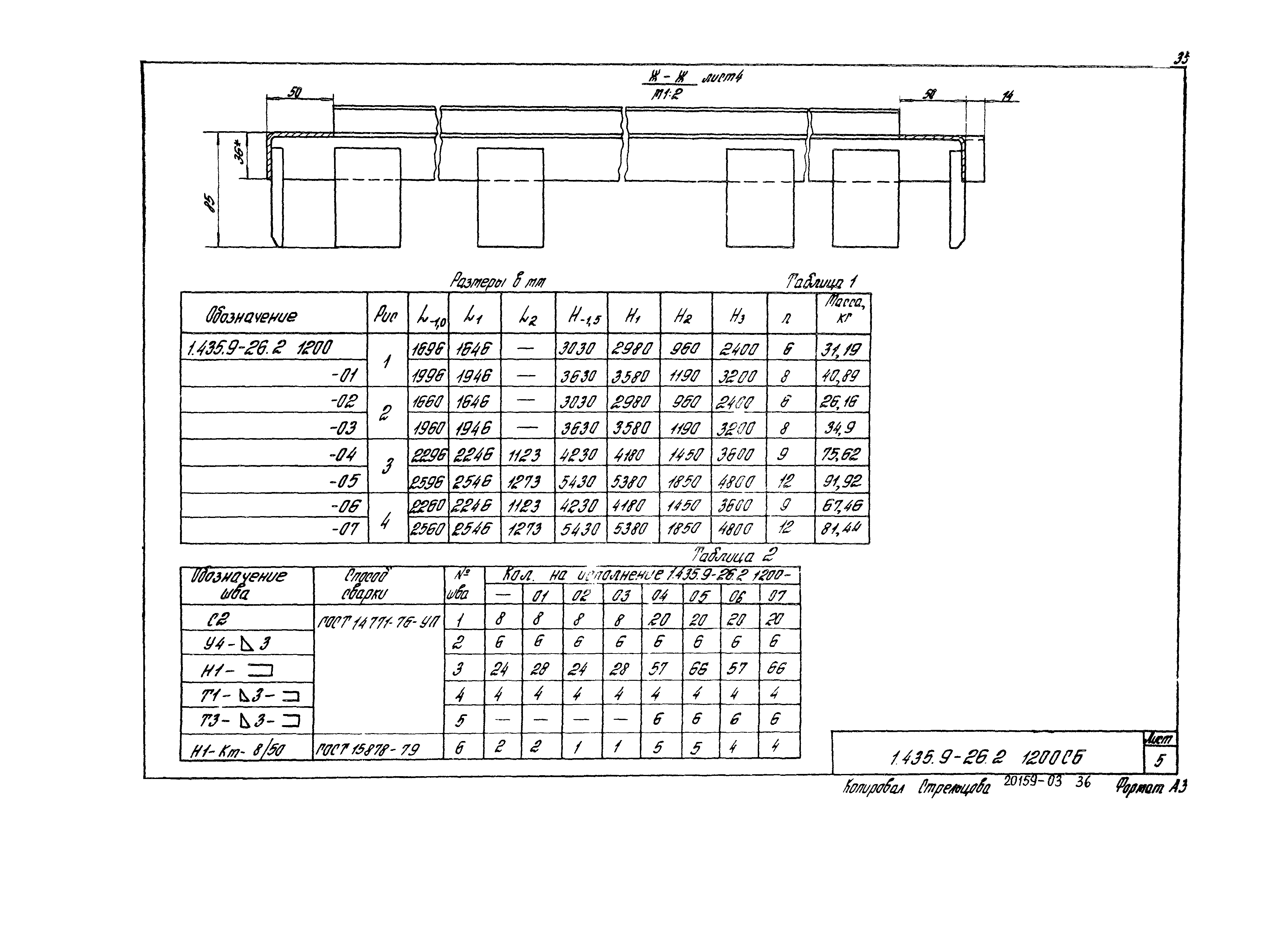 Серия 1.435.9-26