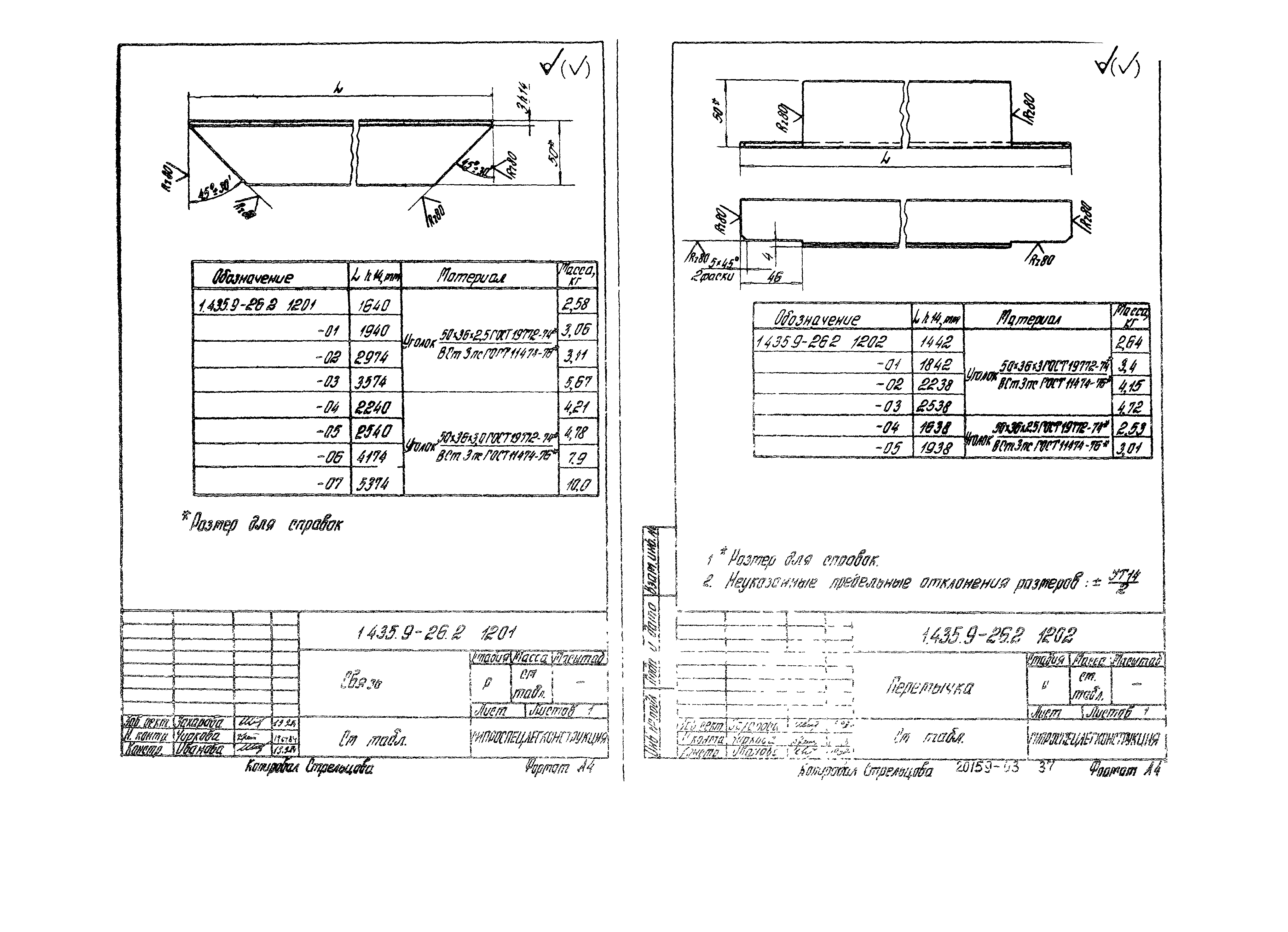 Серия 1.435.9-26