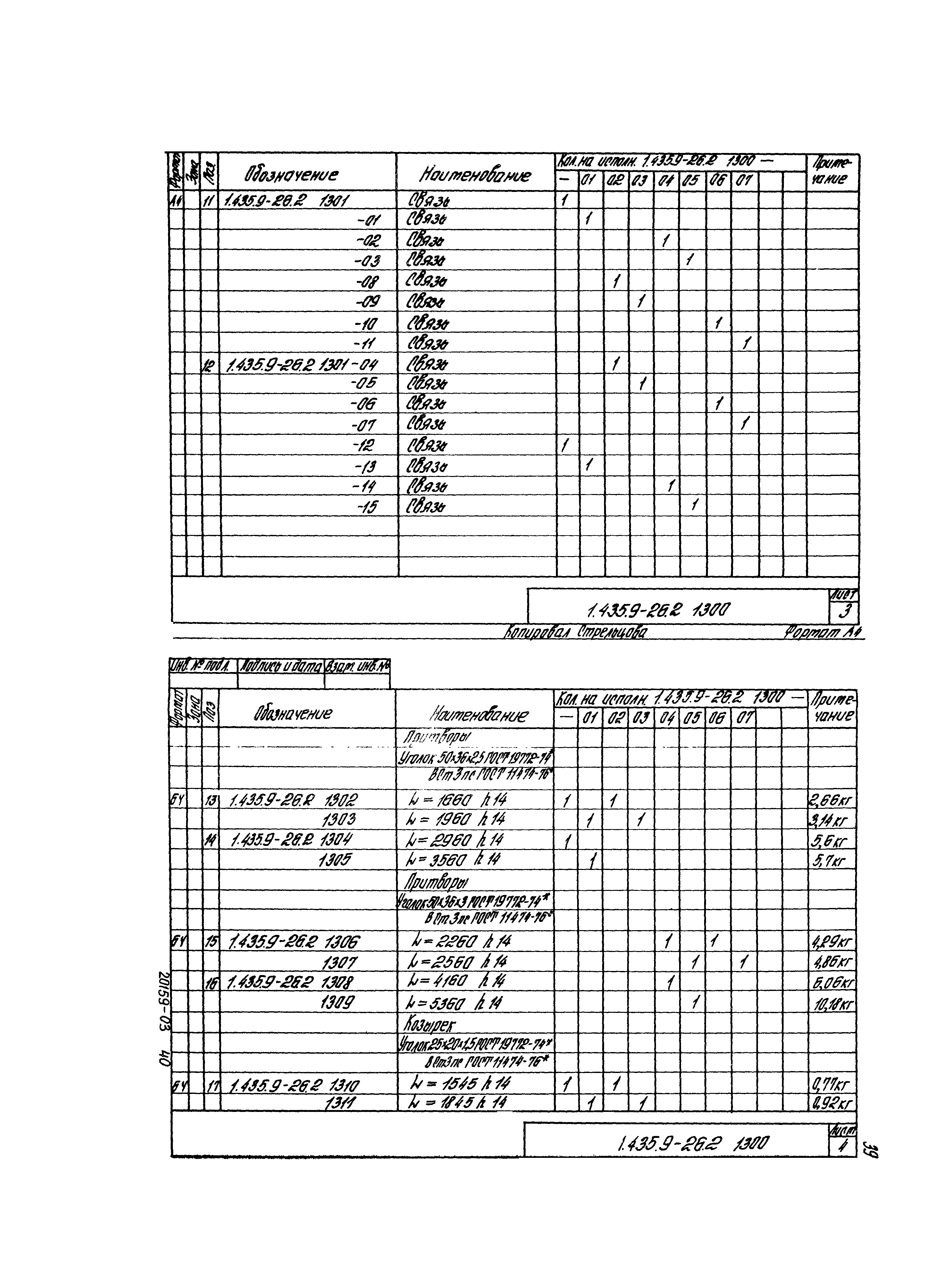 Серия 1.435.9-26