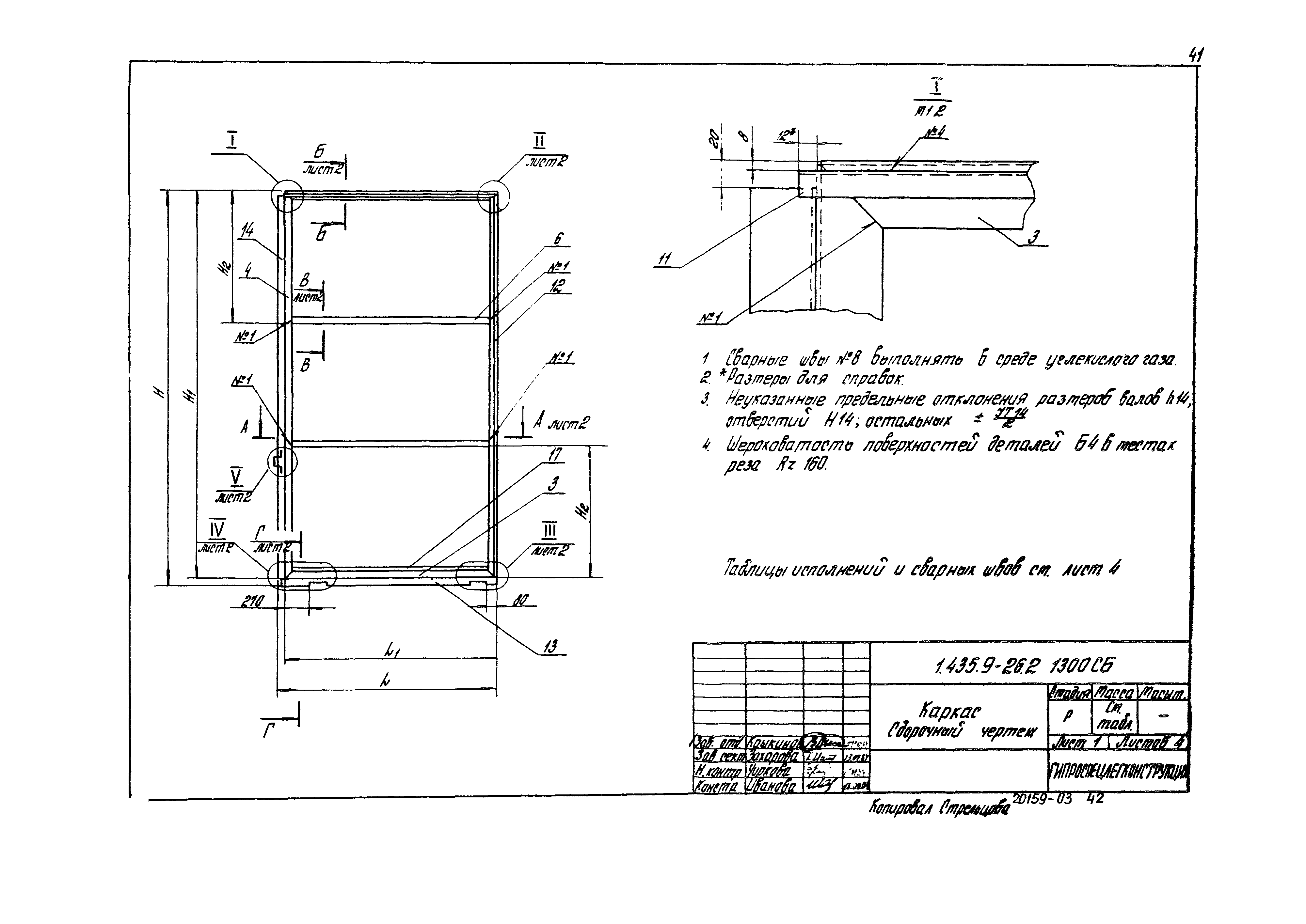 Серия 1.435.9-26