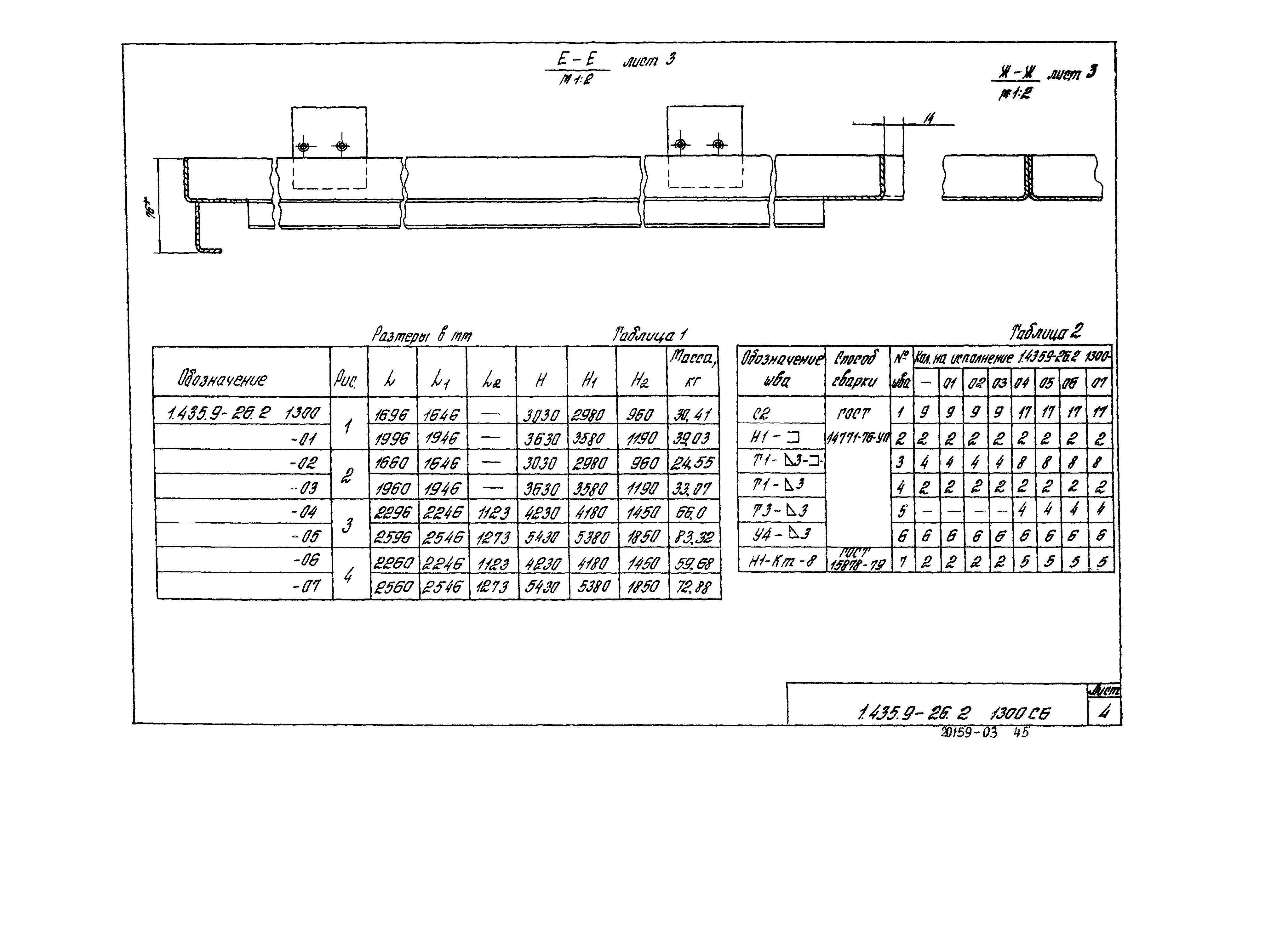 Серия 1.435.9-26