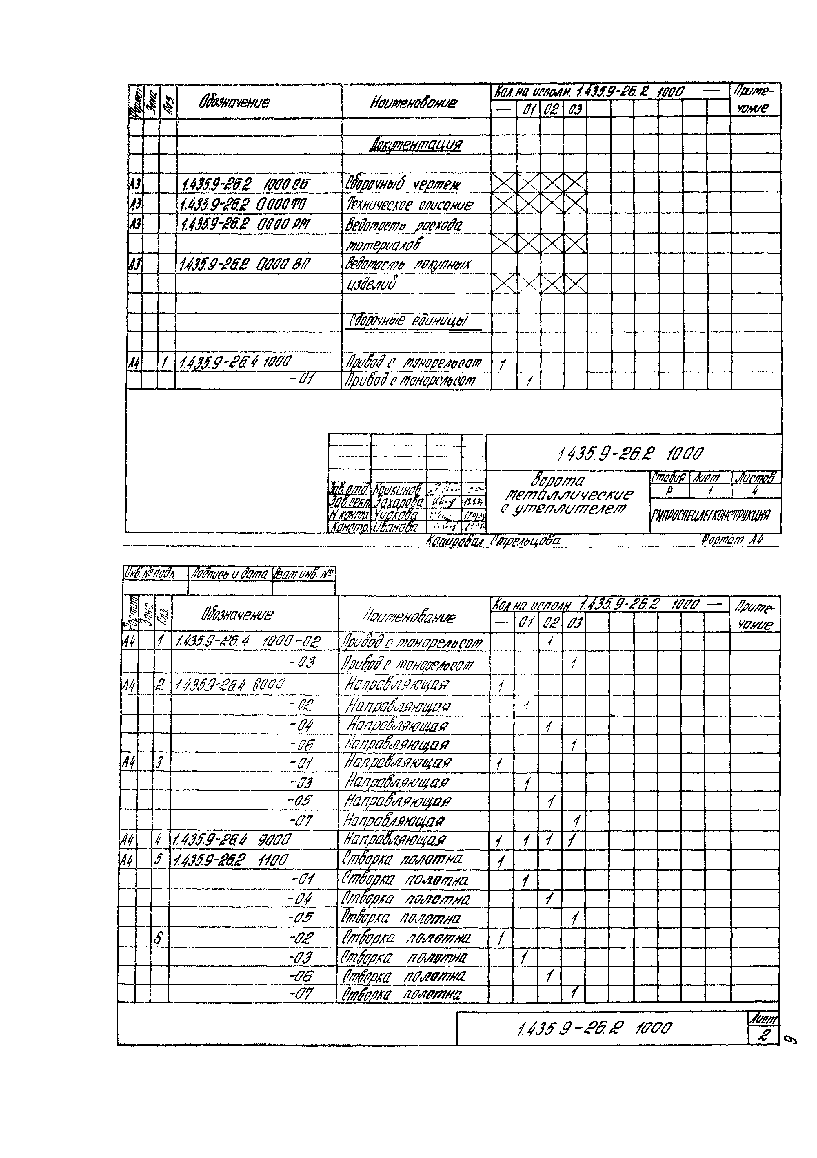 Серия 1.435.9-26