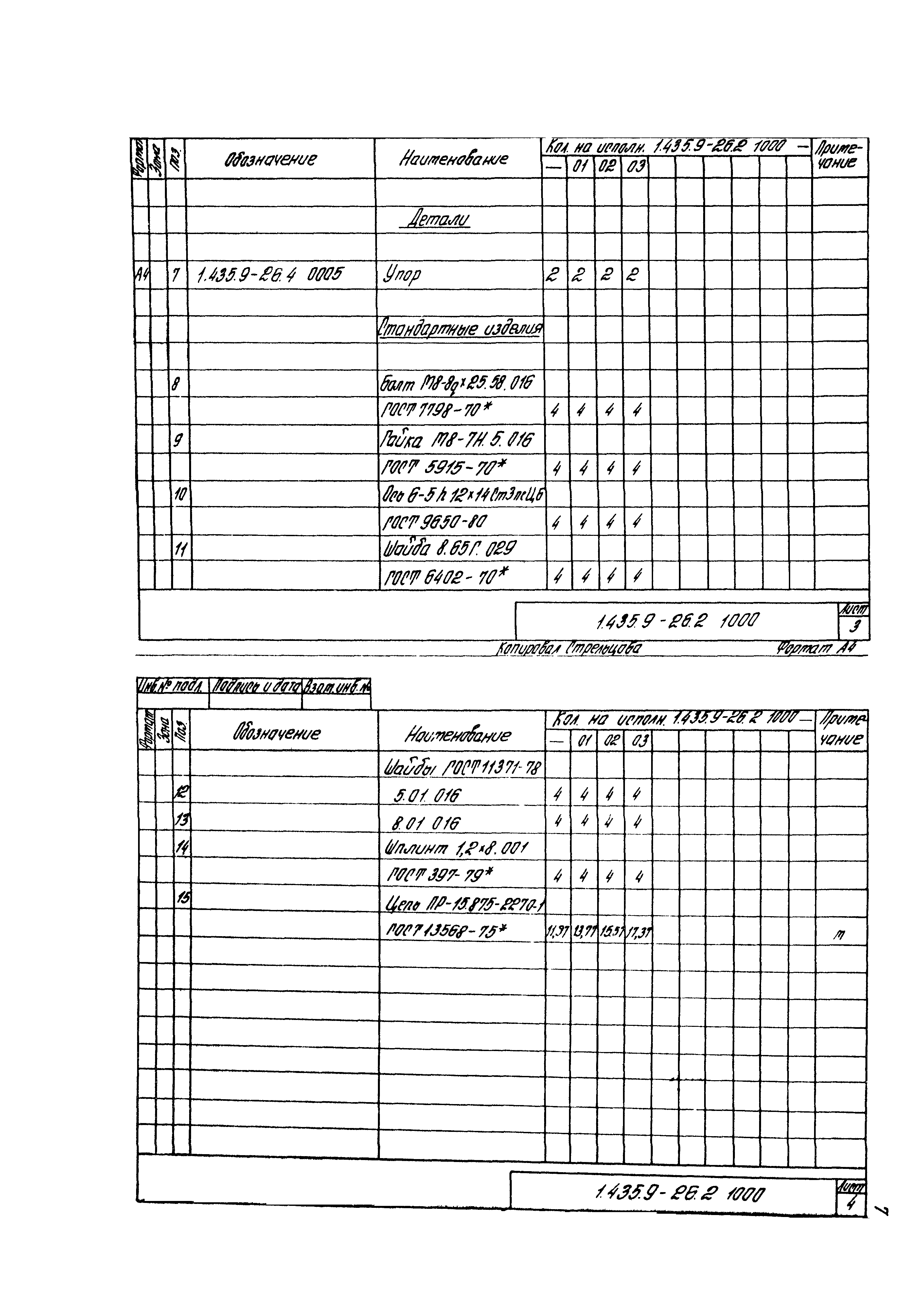 Серия 1.435.9-26