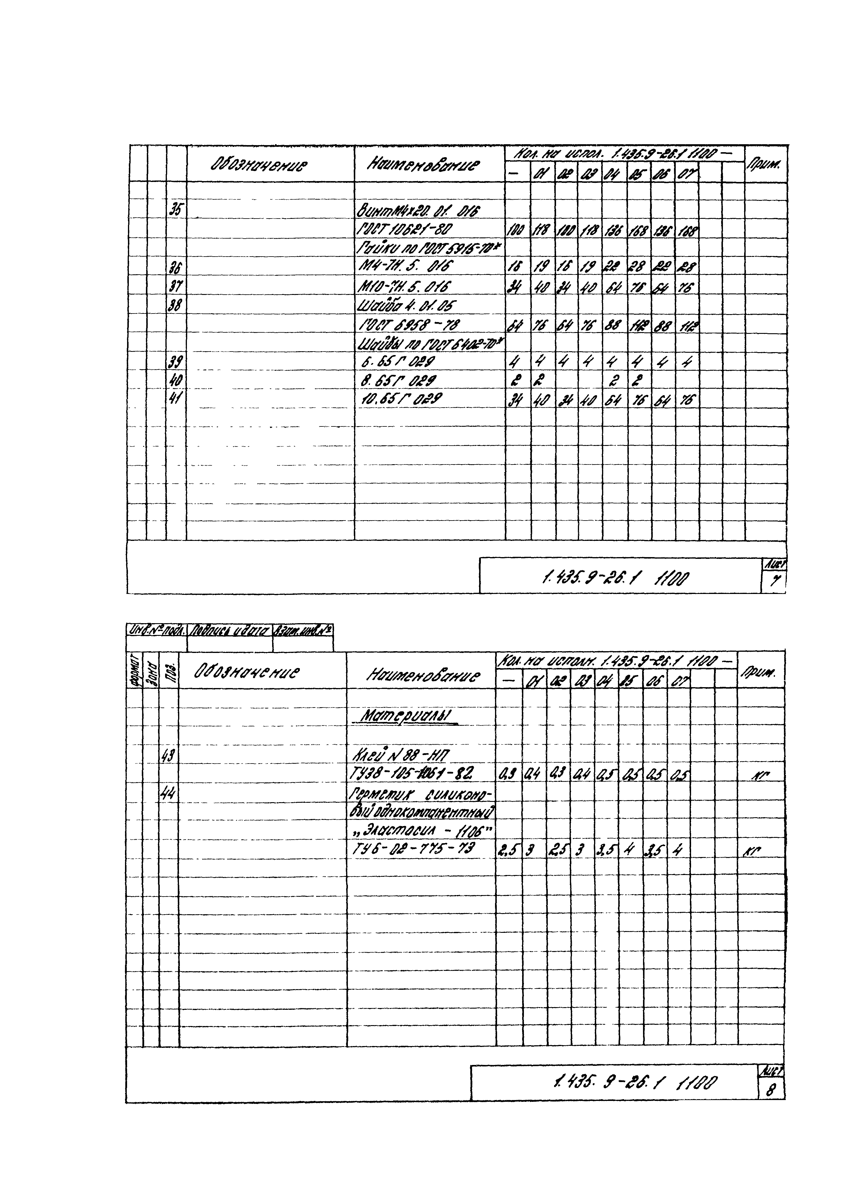 Серия 1.435.9-26