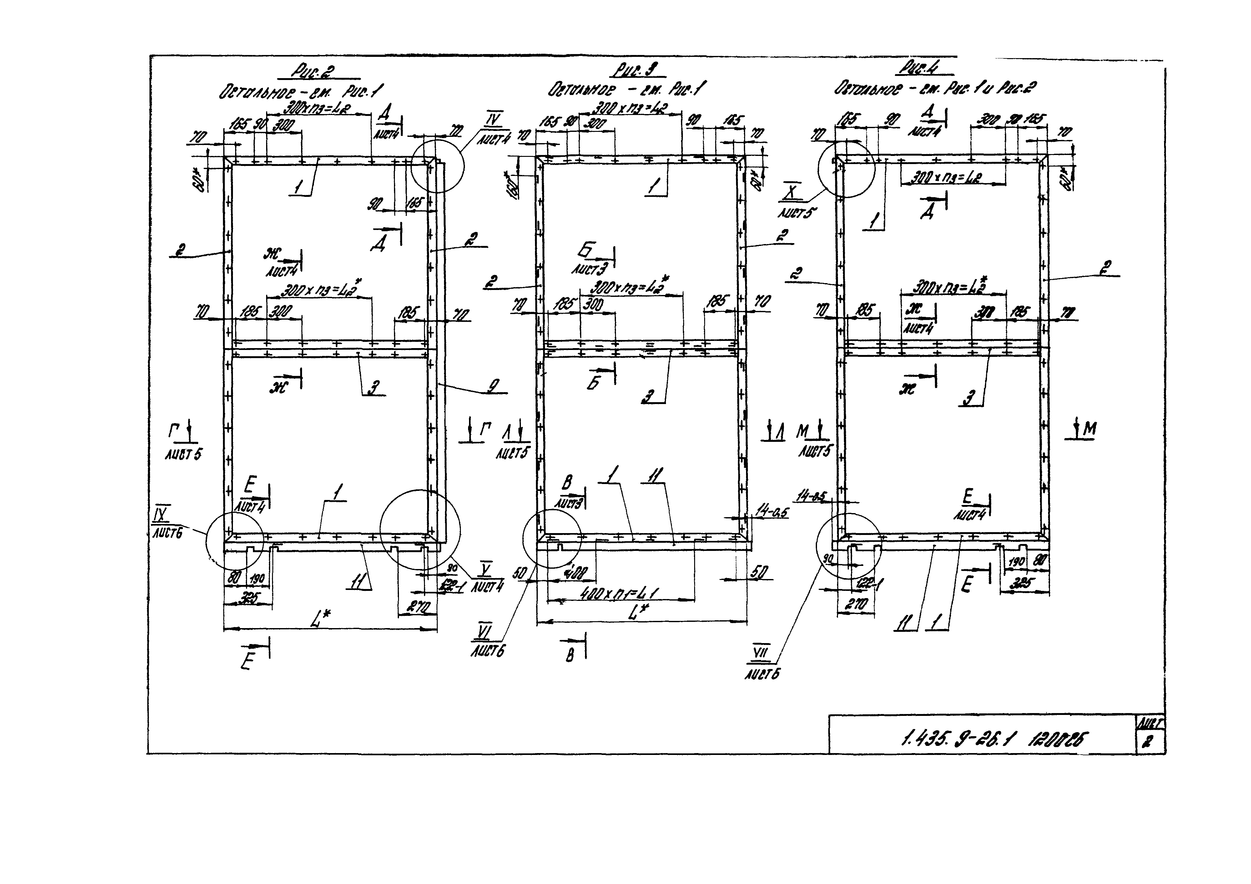 Серия 1.435.9-26