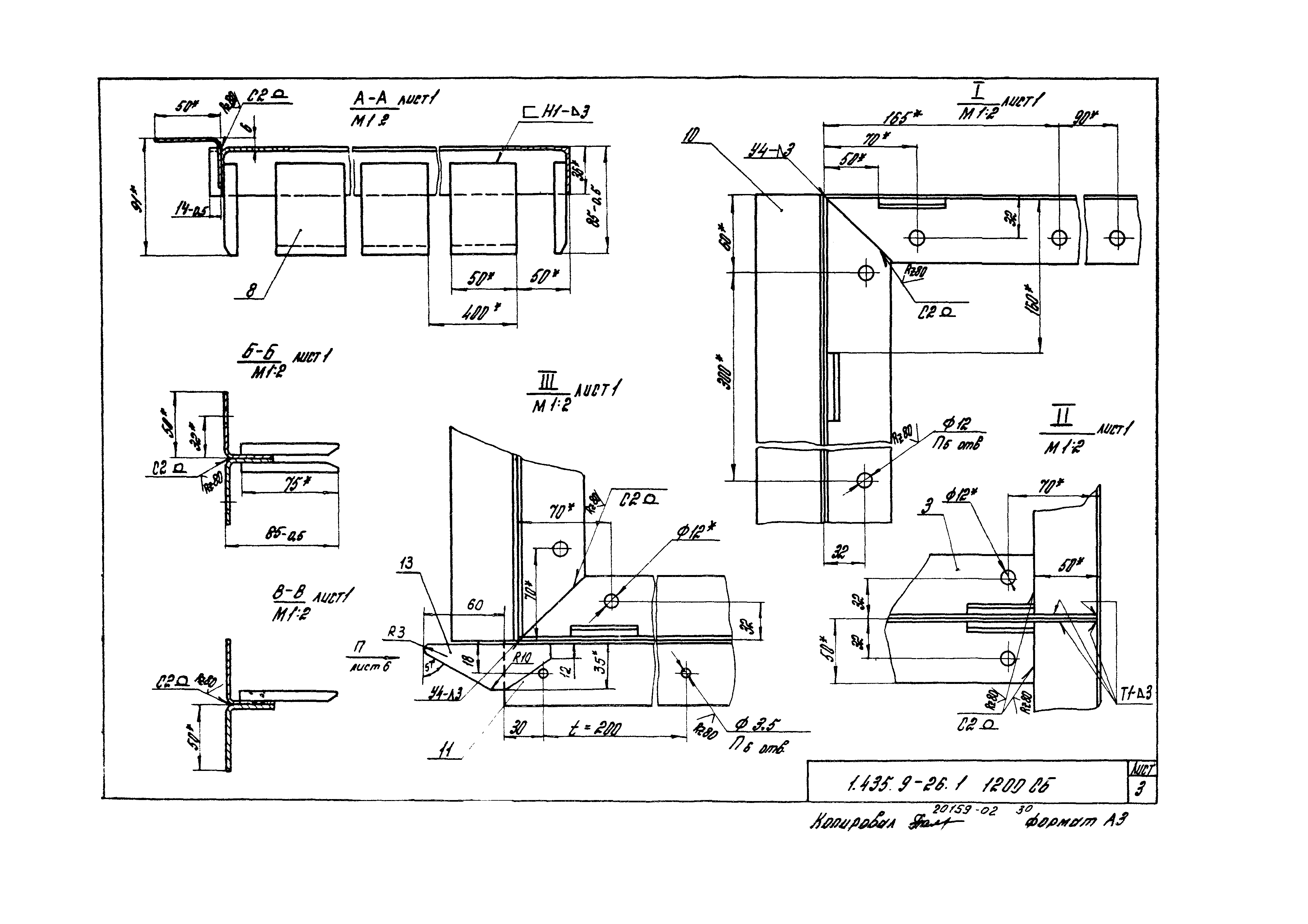 Серия 1.435.9-26