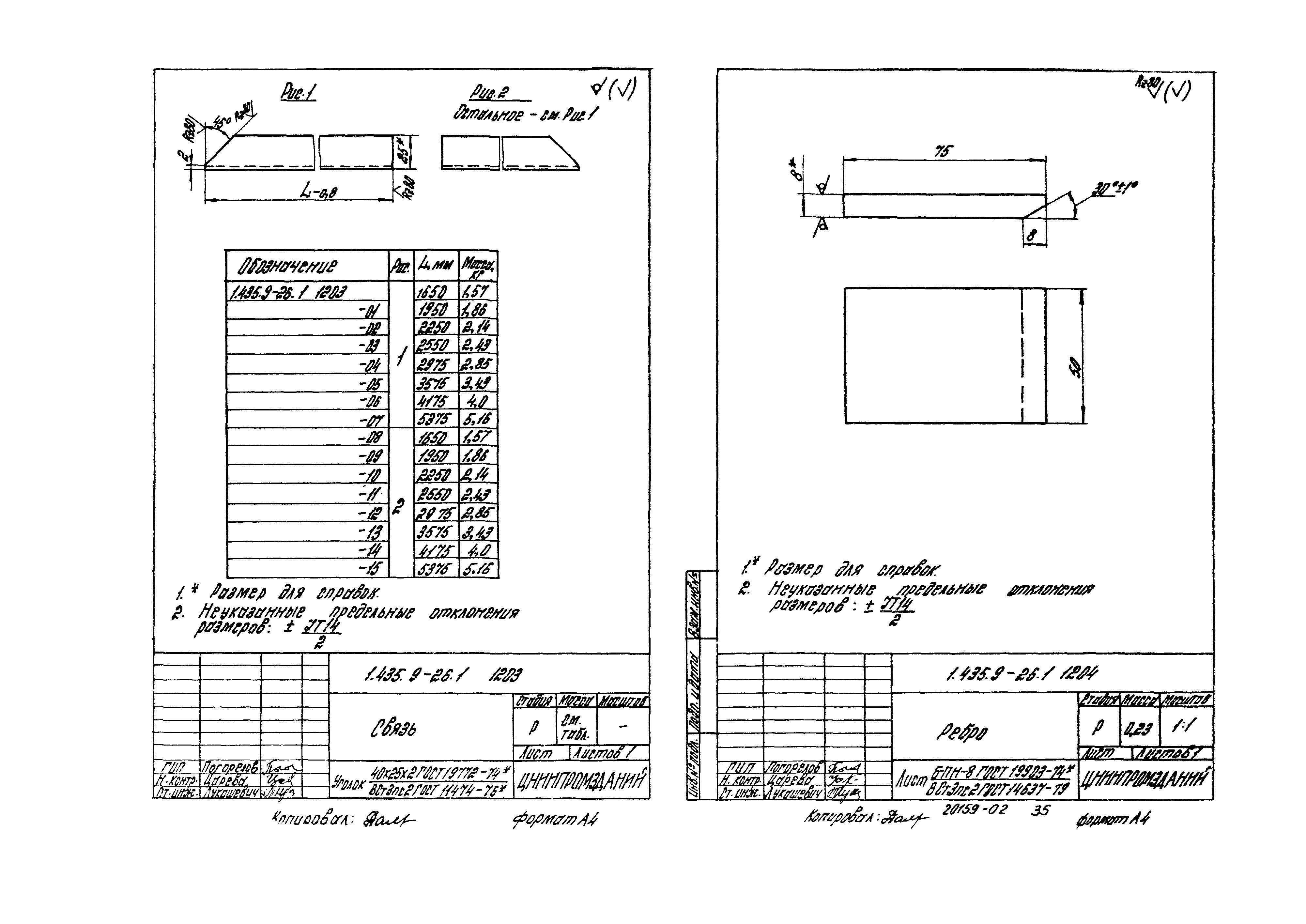 Серия 1.435.9-26