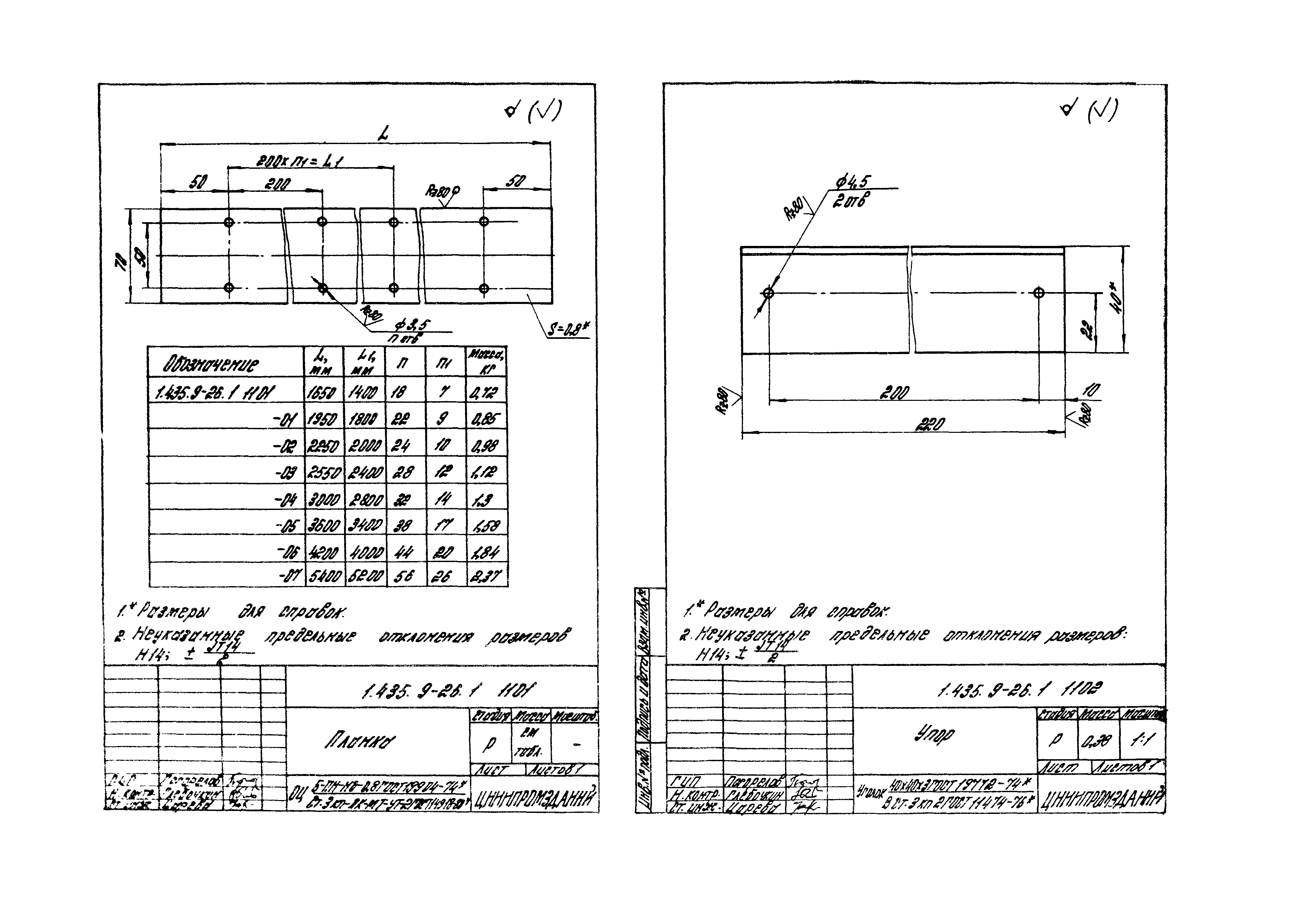 Серия 1.435.9-26