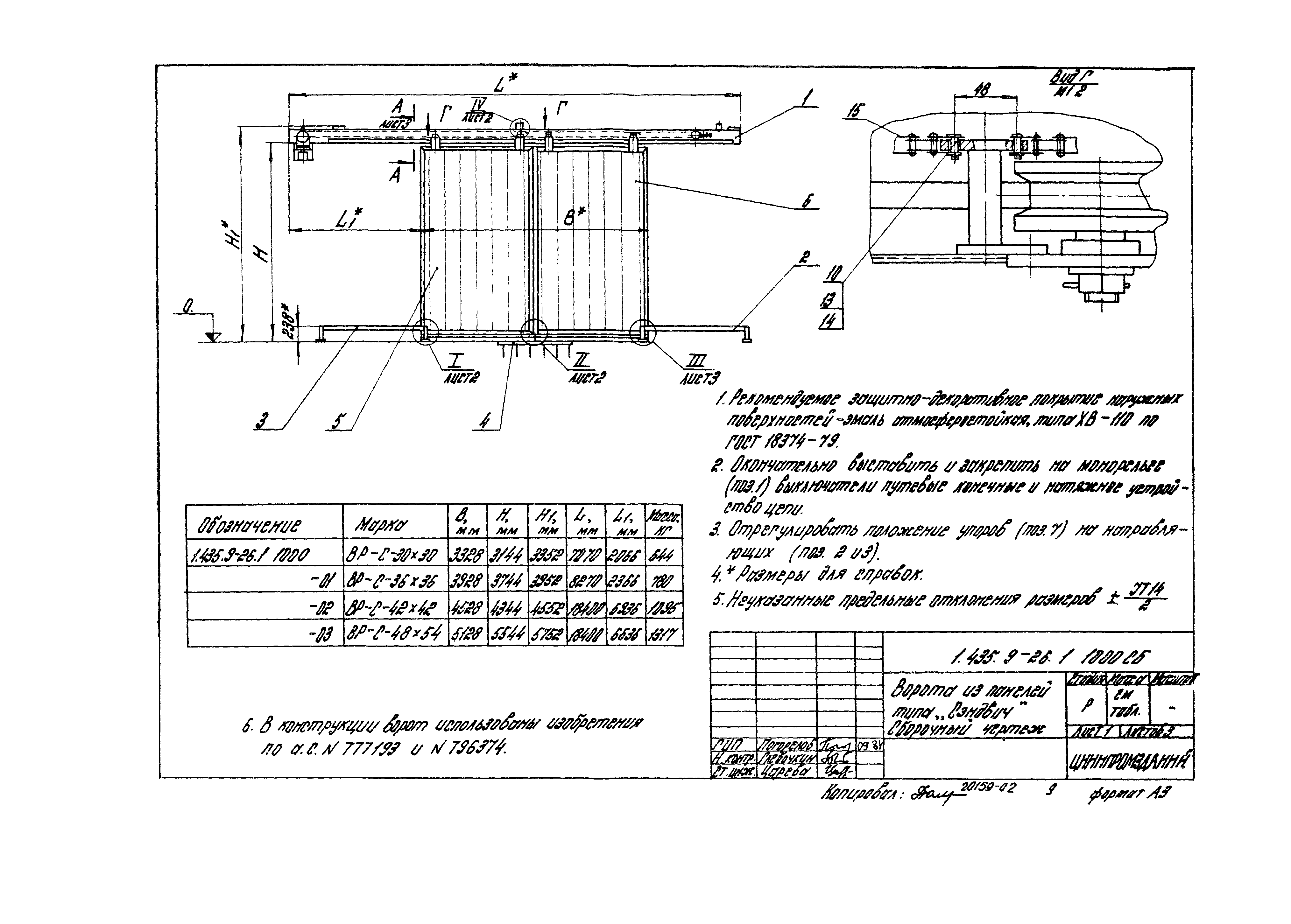 Серия 1.435.9-26