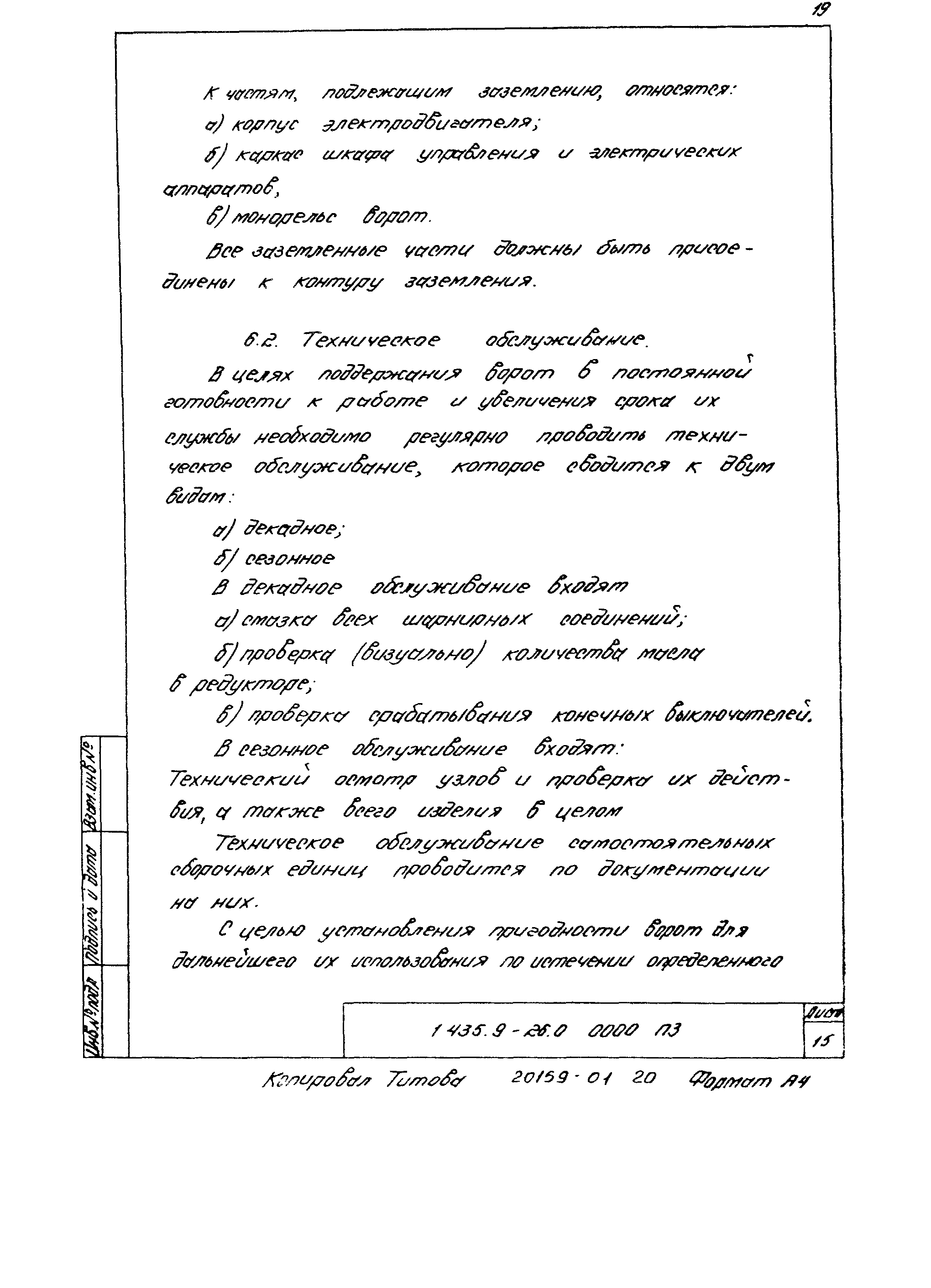 Серия 1.435.9-26