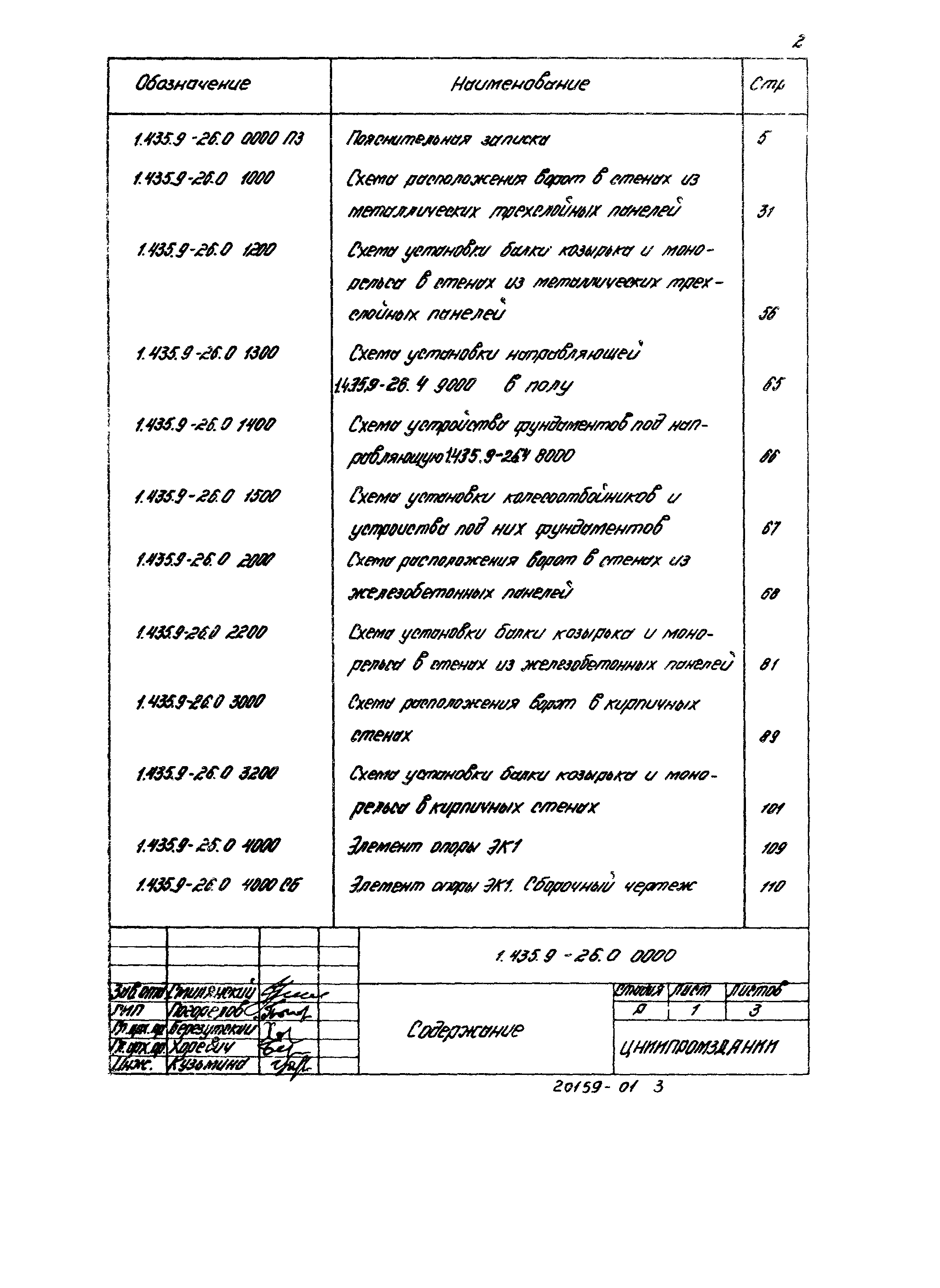 Серия 1.435.9-26