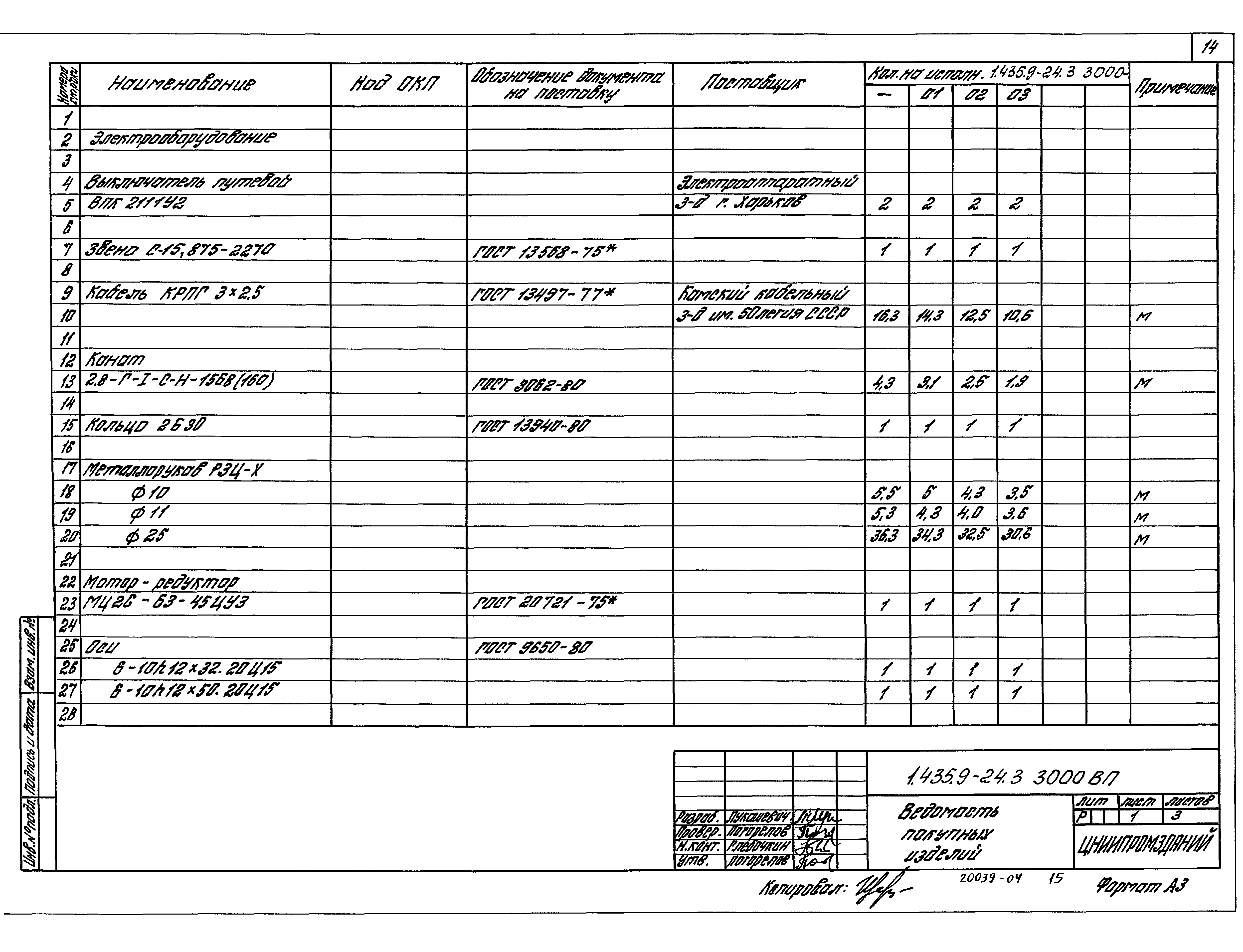 Серия 1.435.9-24