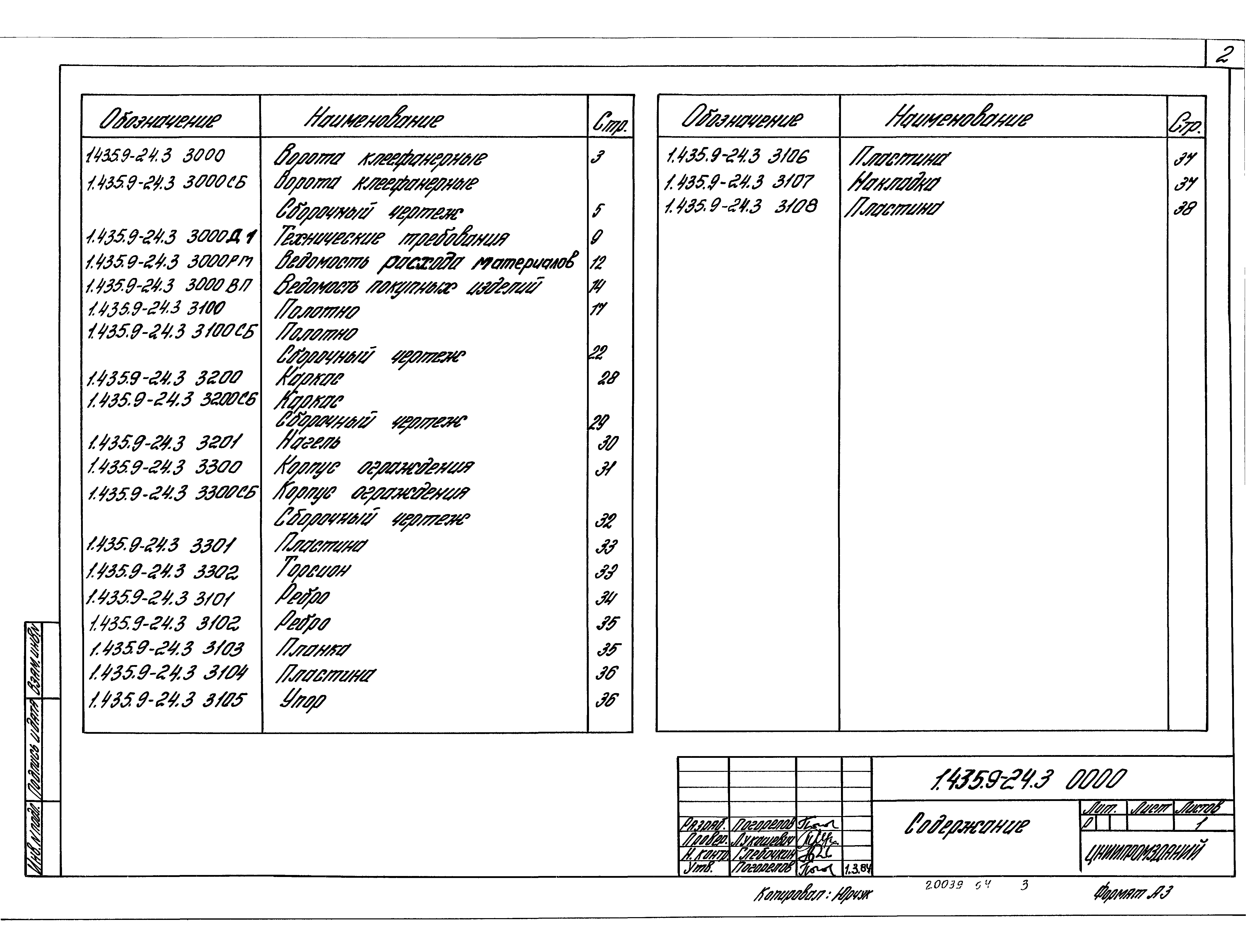 Серия 1.435.9-24