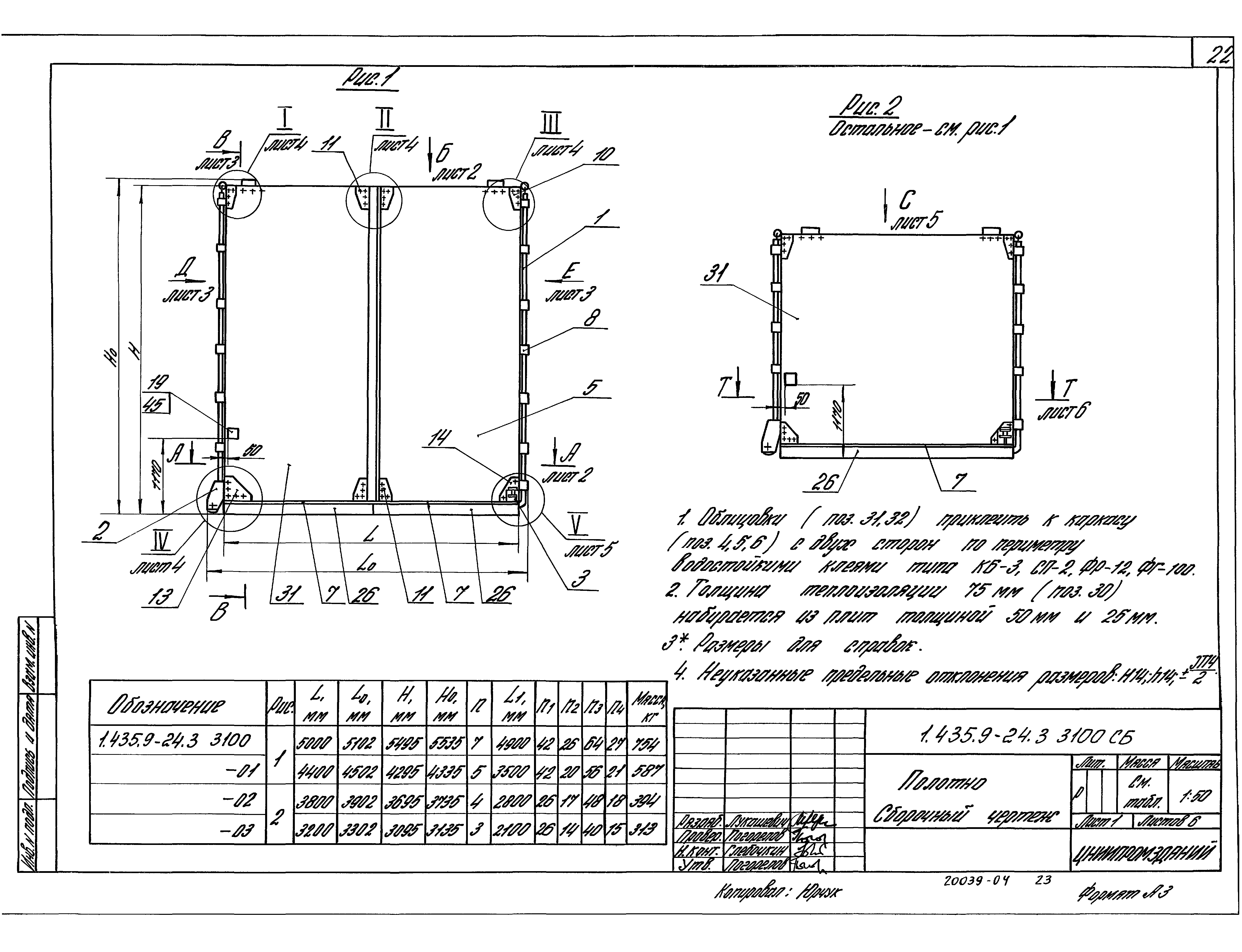 Серия 1.435.9-24