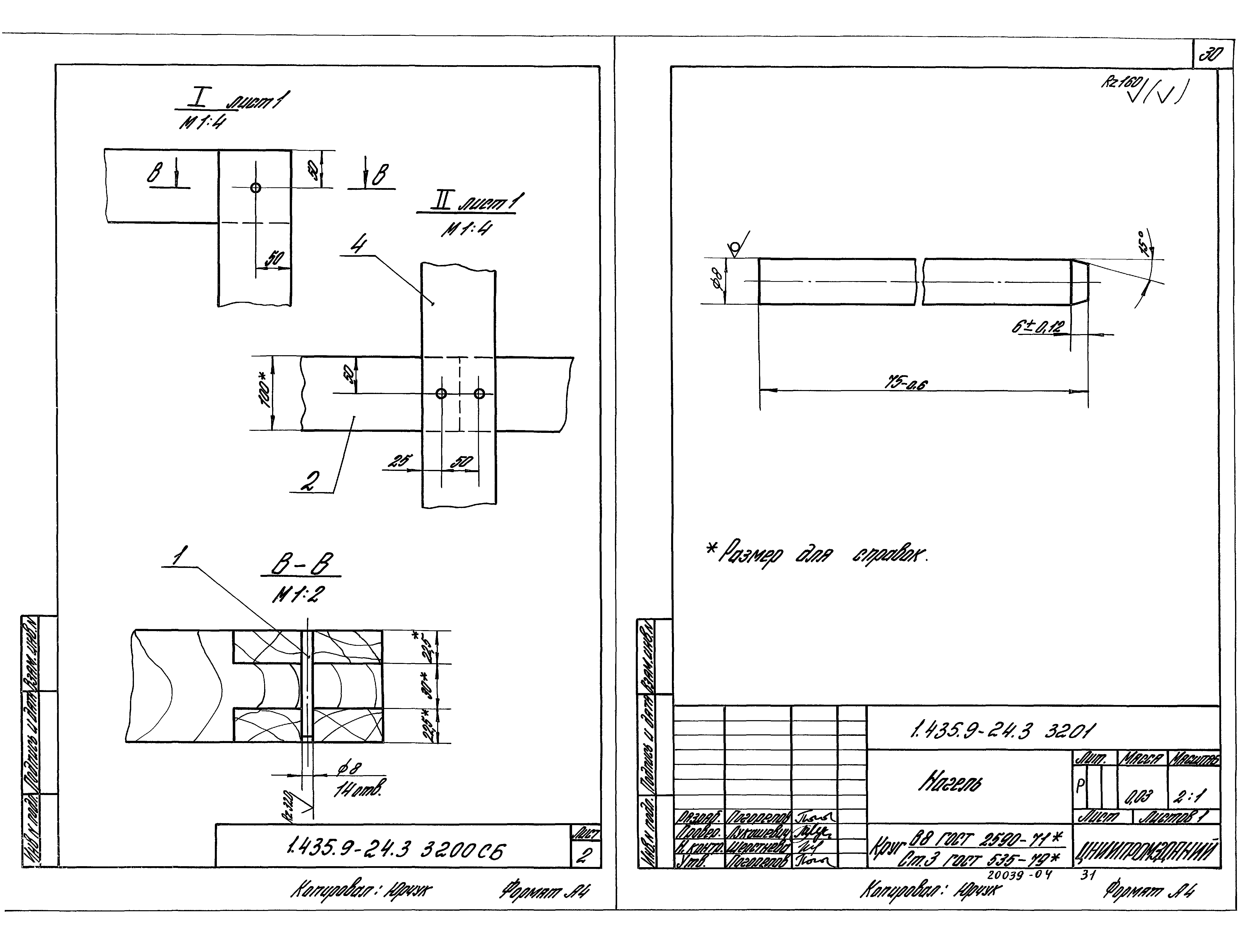 Серия 1.435.9-24