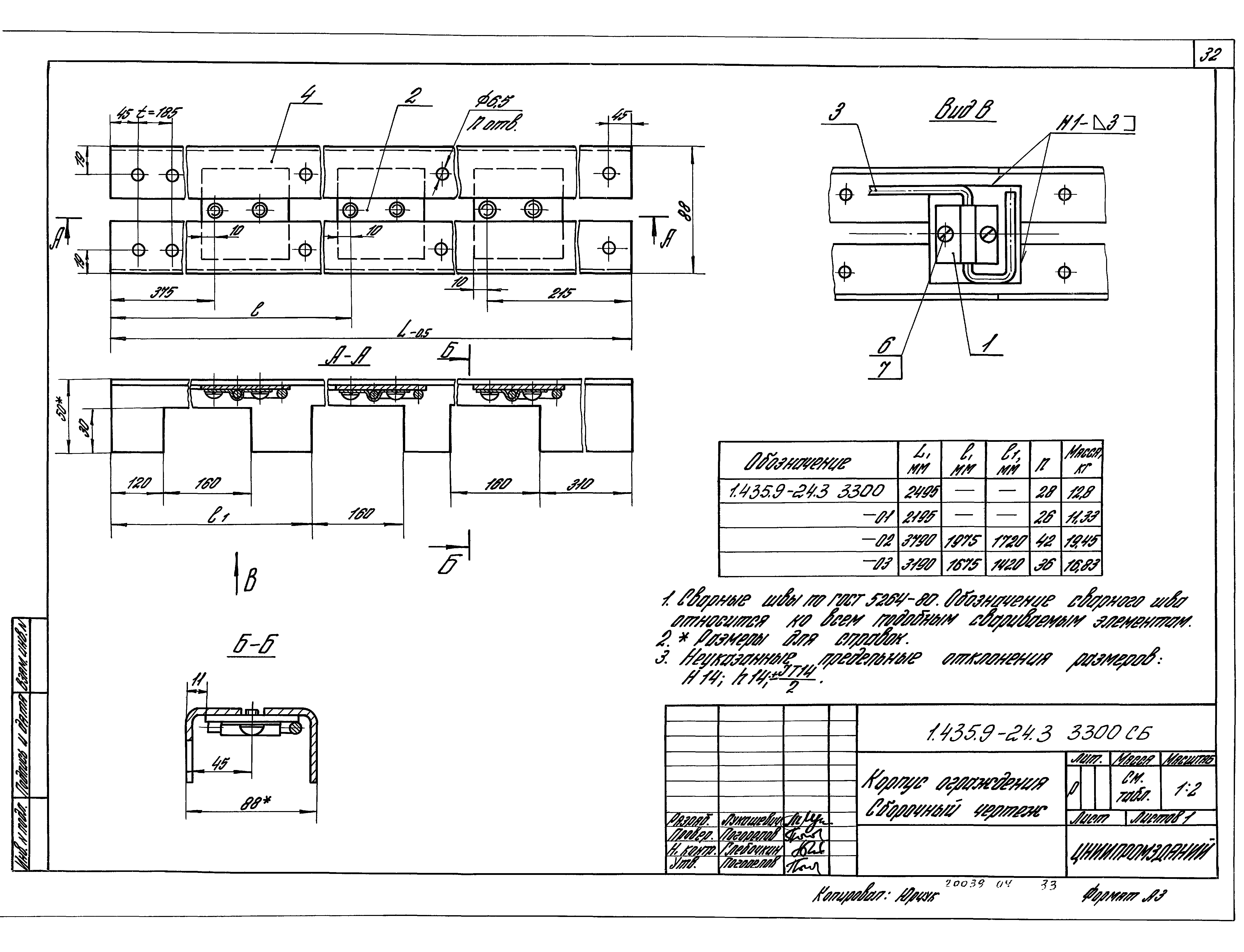 Серия 1.435.9-24