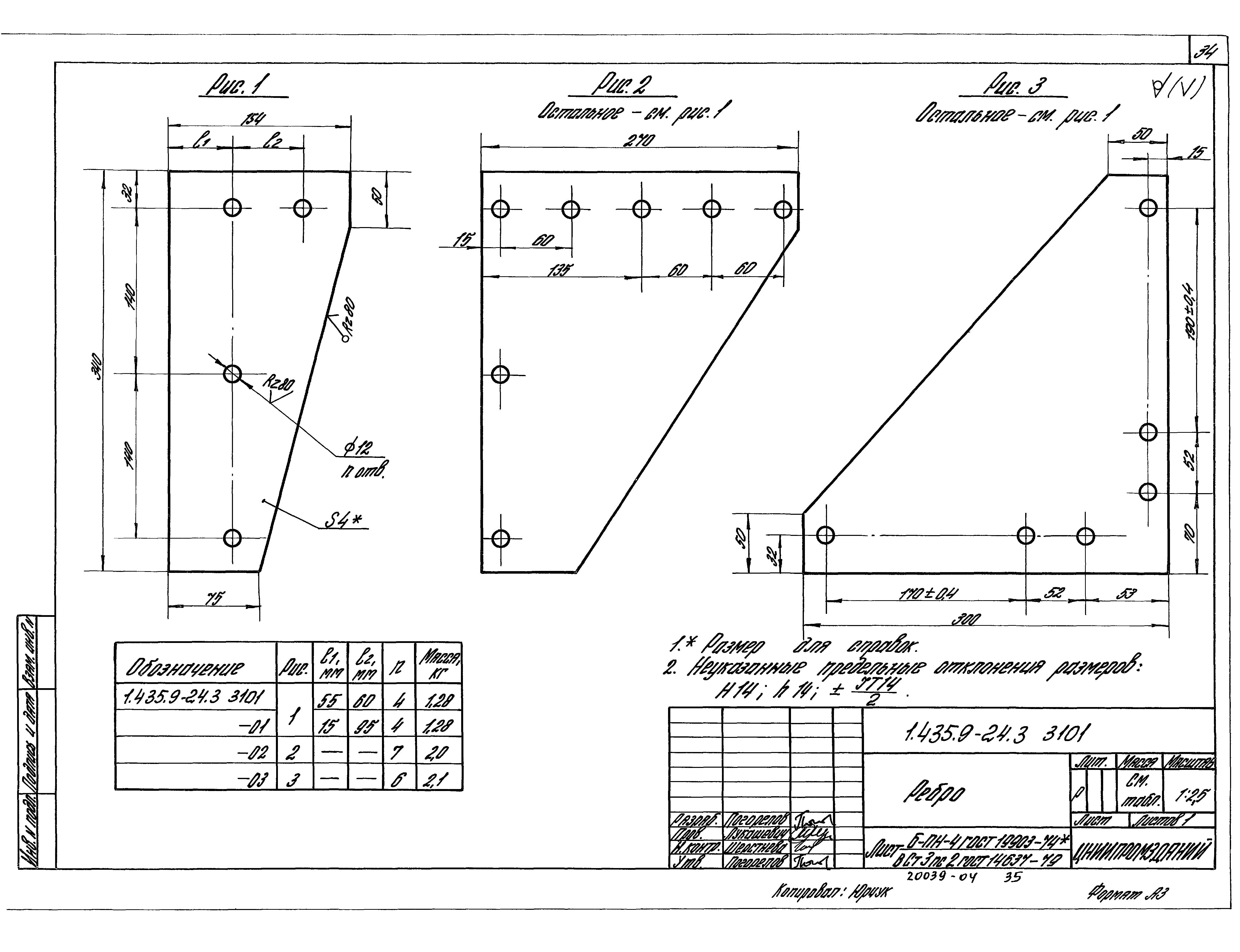 Серия 1.435.9-24