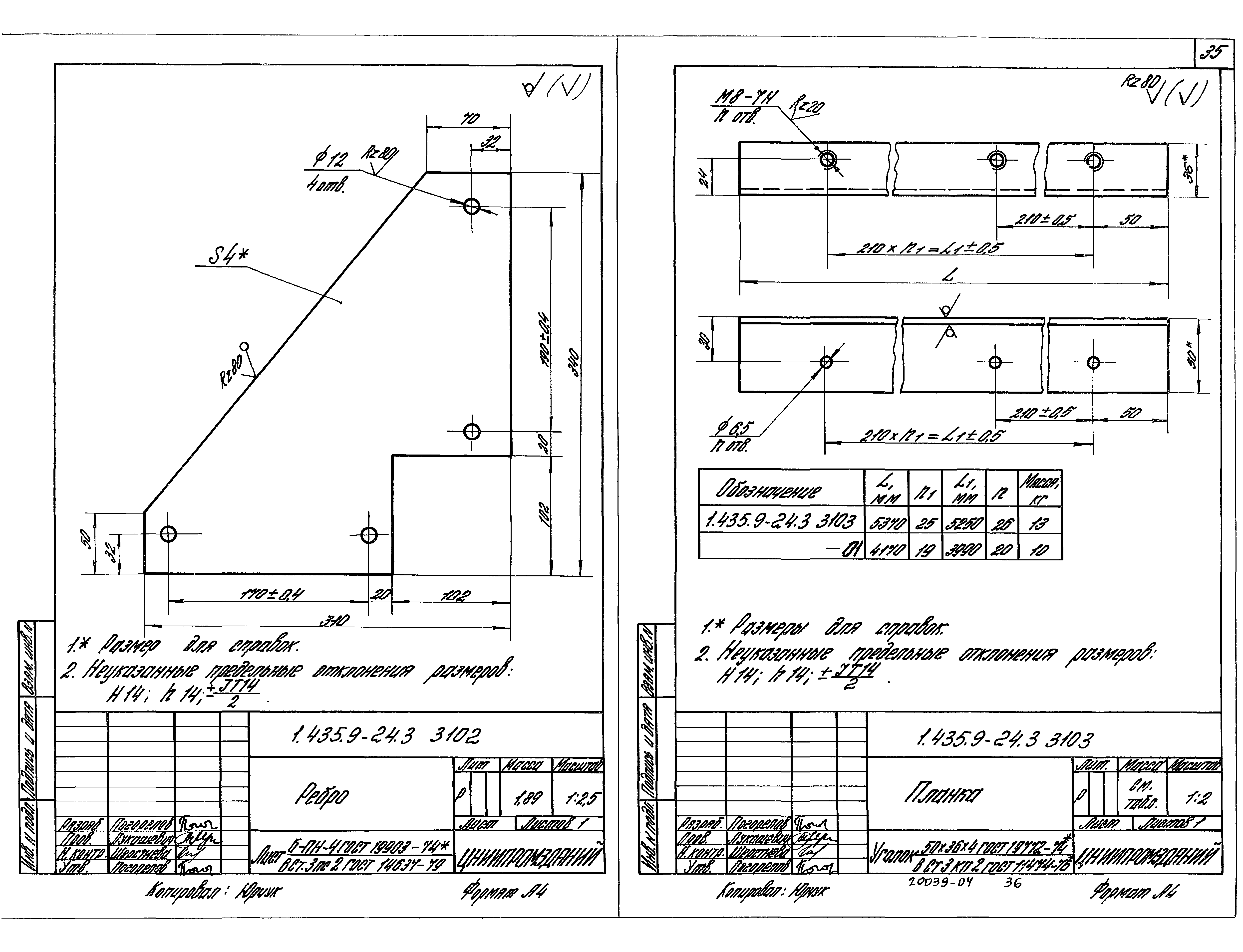 Серия 1.435.9-24