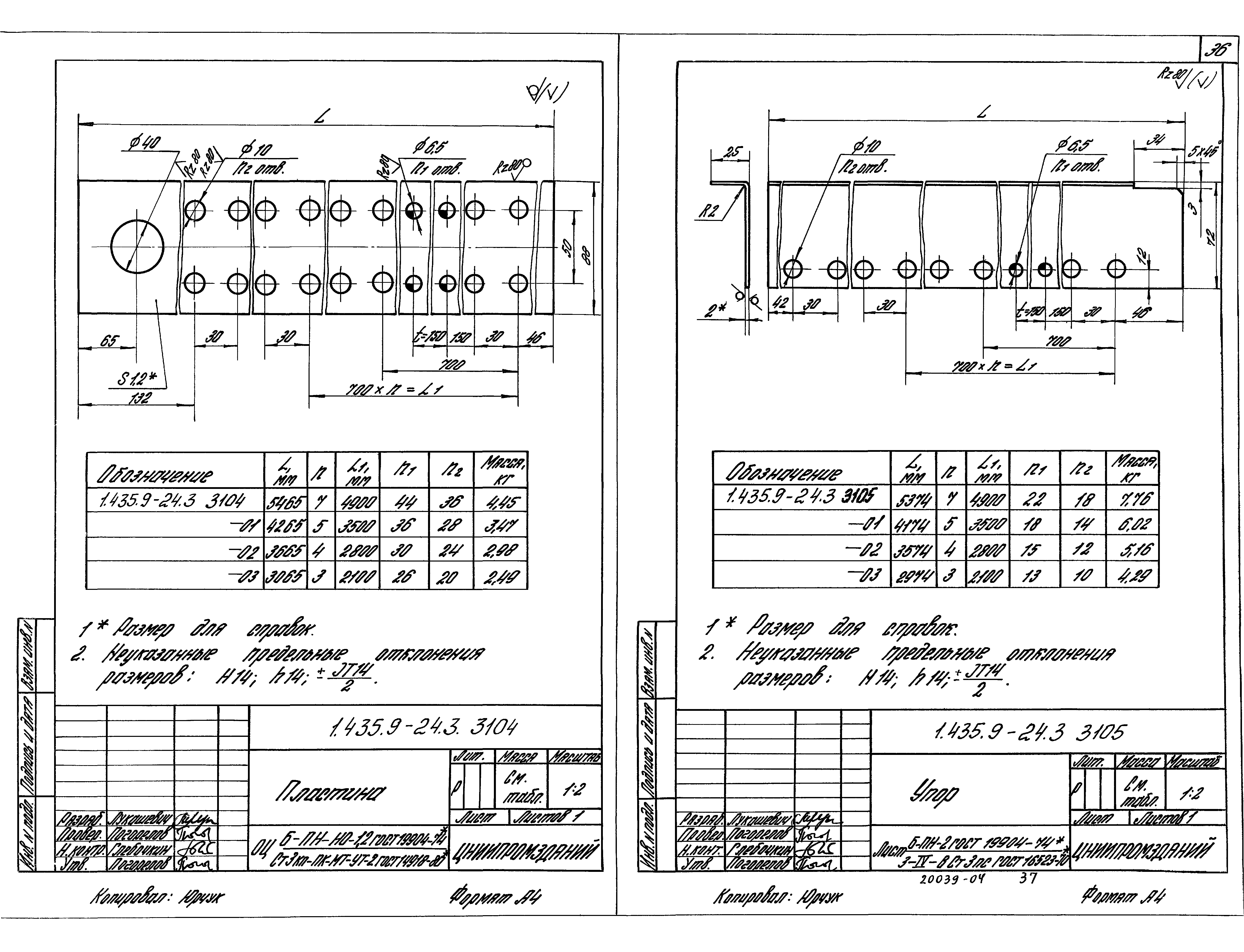 Серия 1.435.9-24