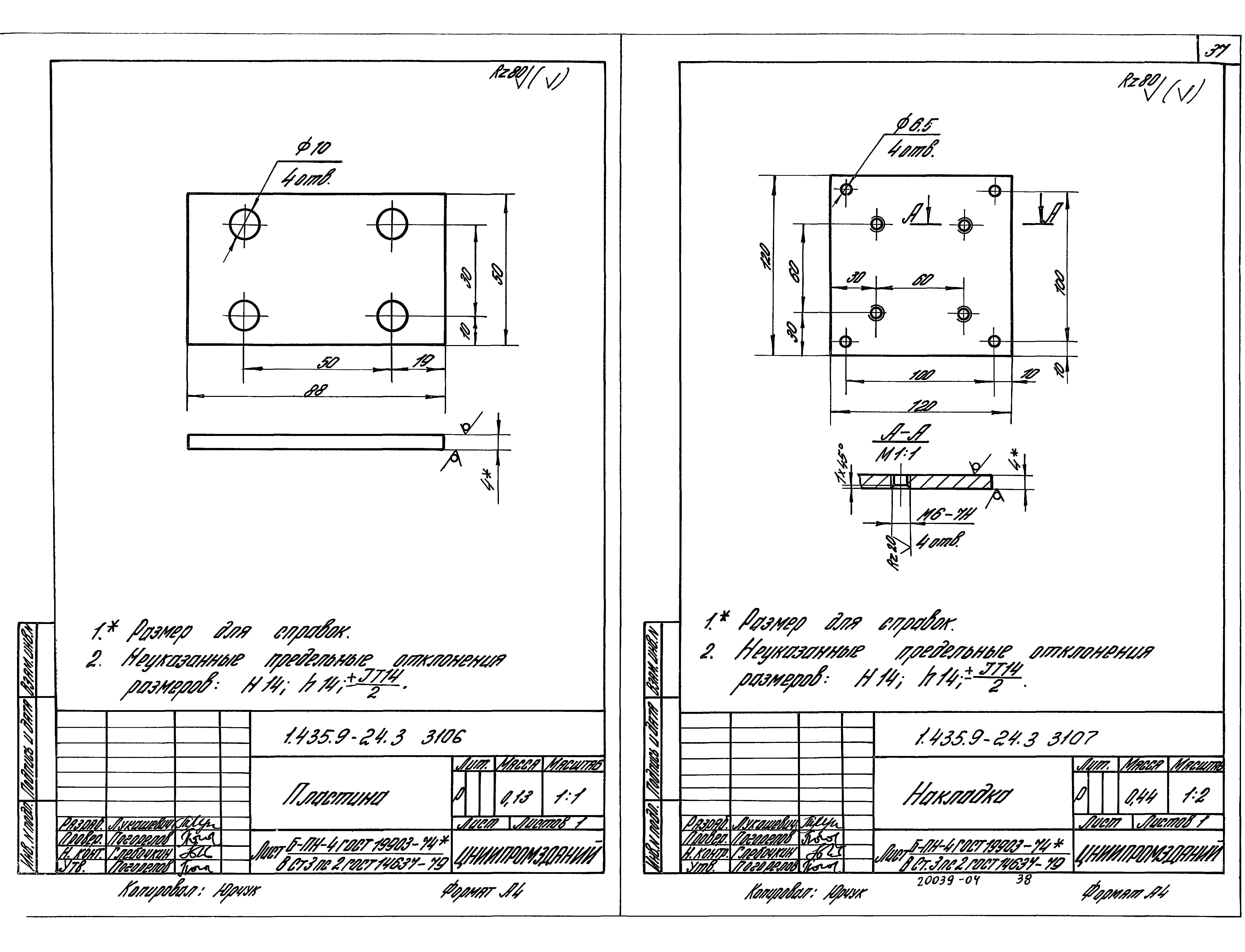 Серия 1.435.9-24