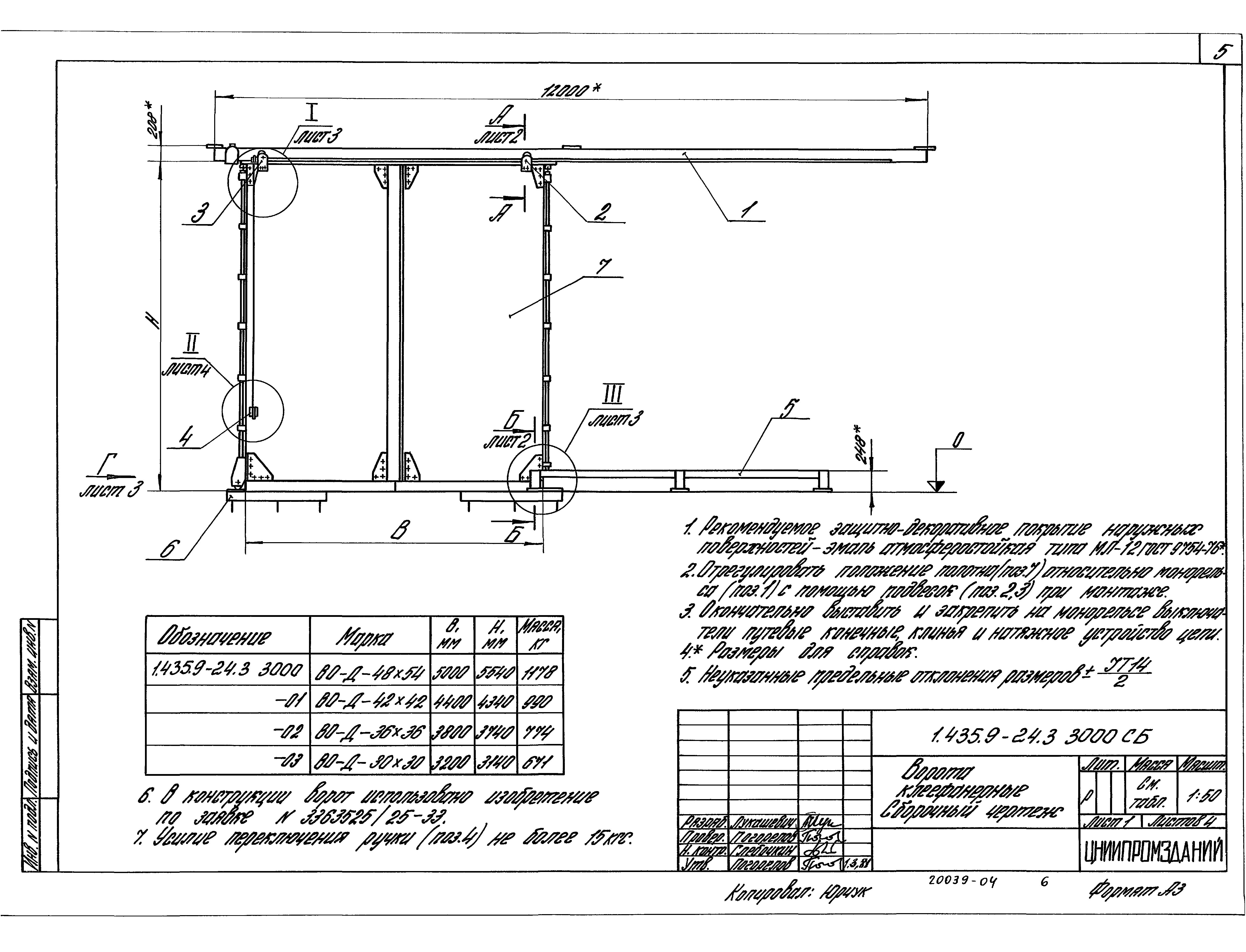 Серия 1.435.9-24