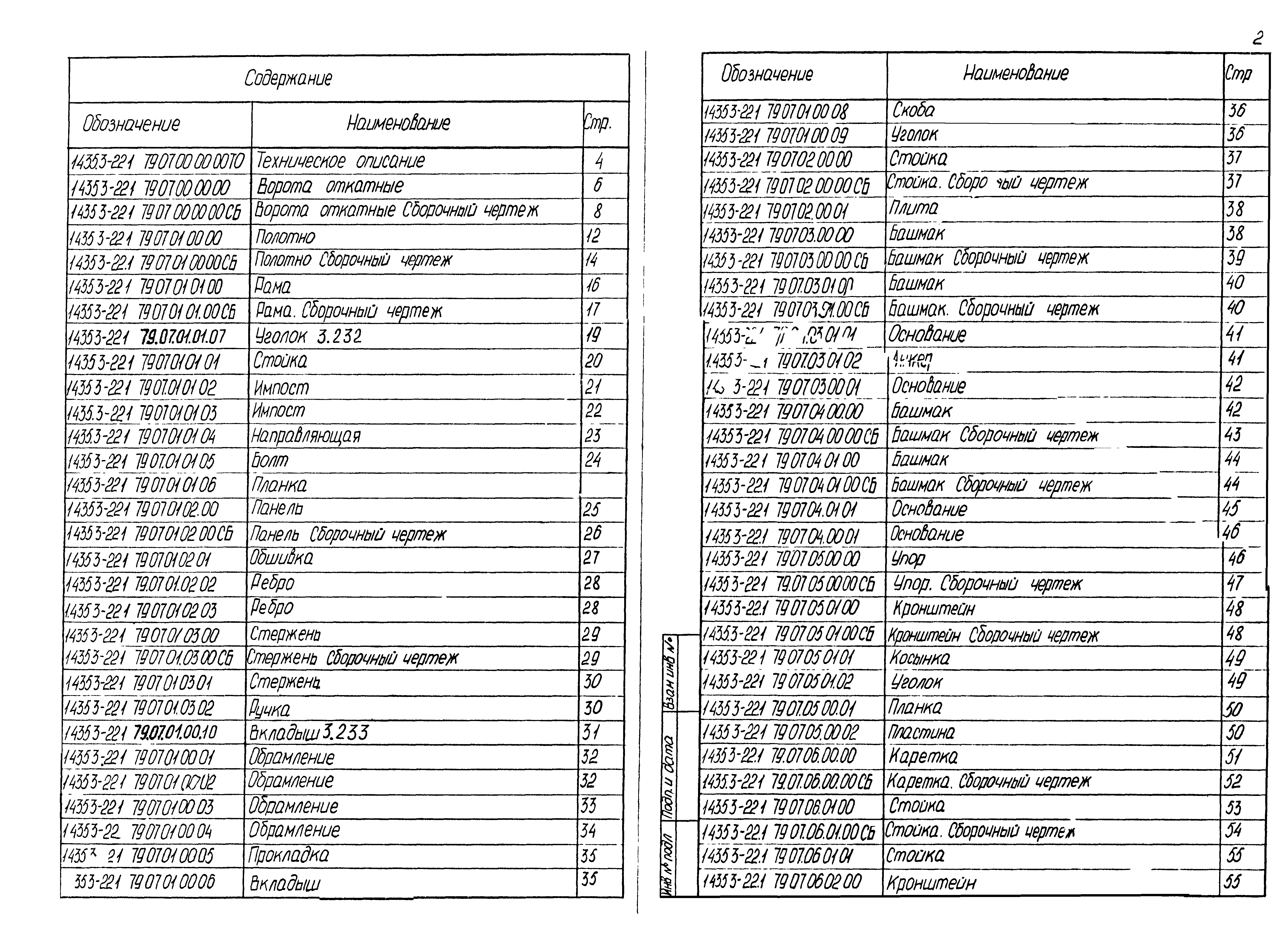 Серия 1.435.3-22