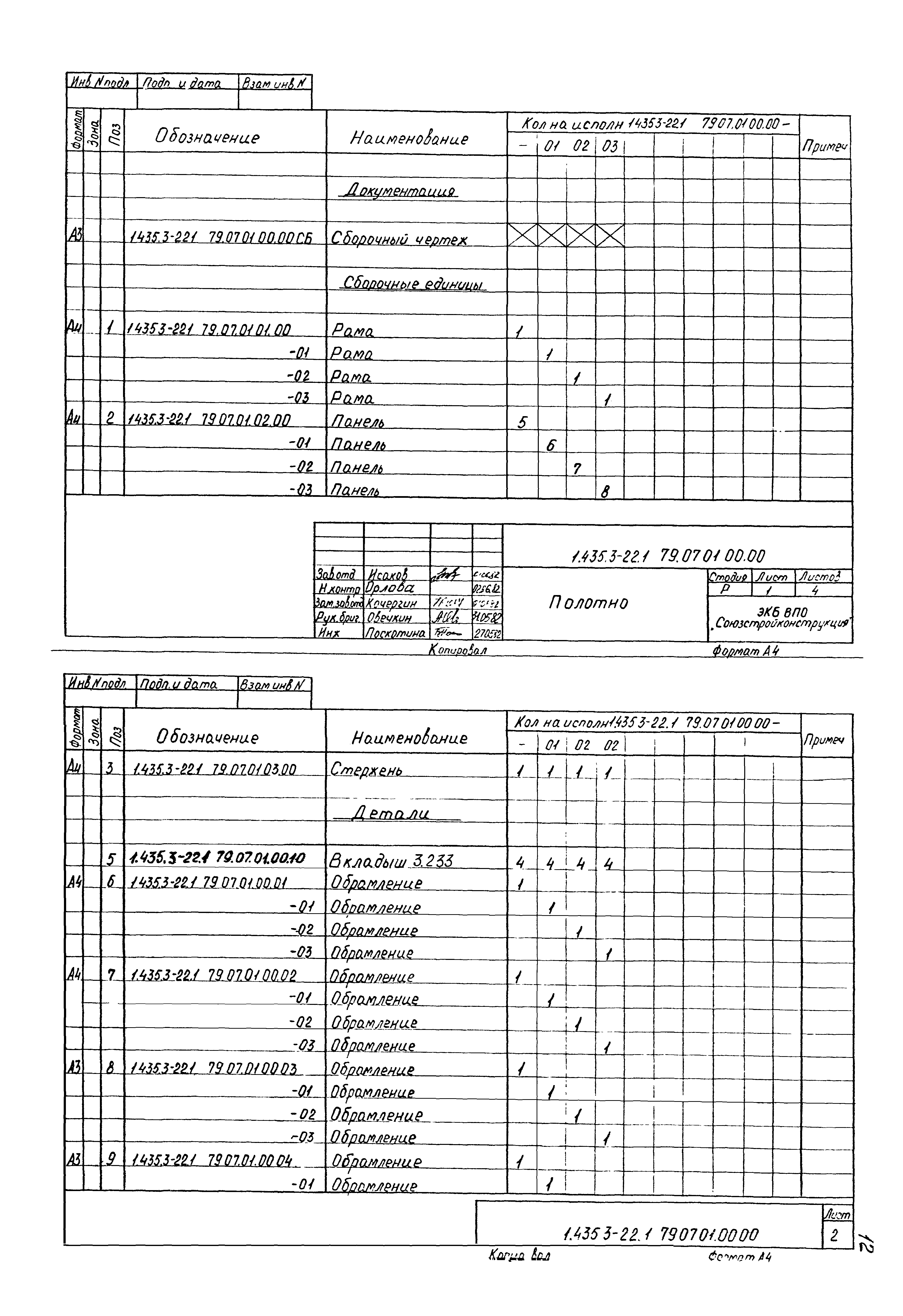 Серия 1.435.3-22