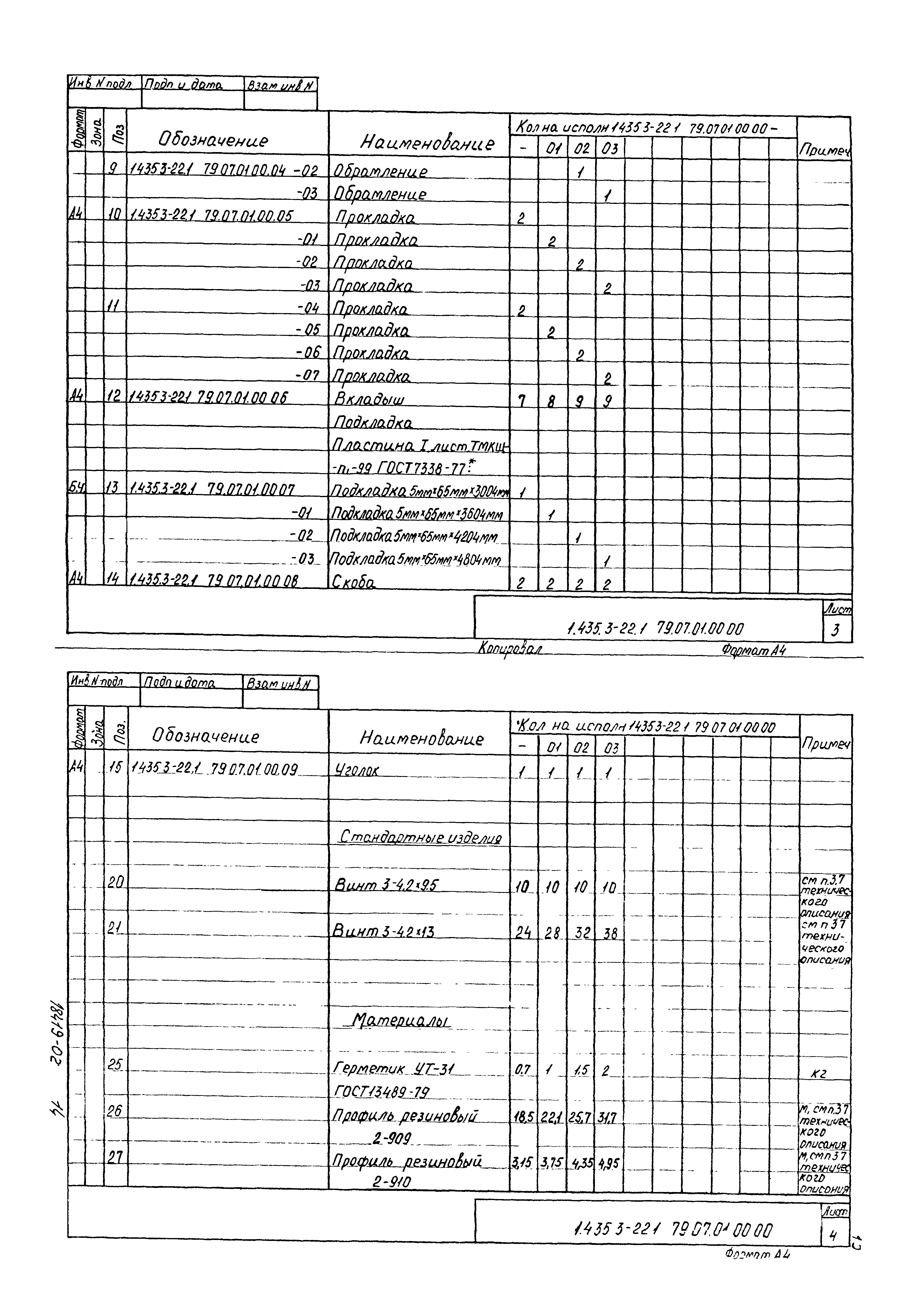 Серия 1.435.3-22