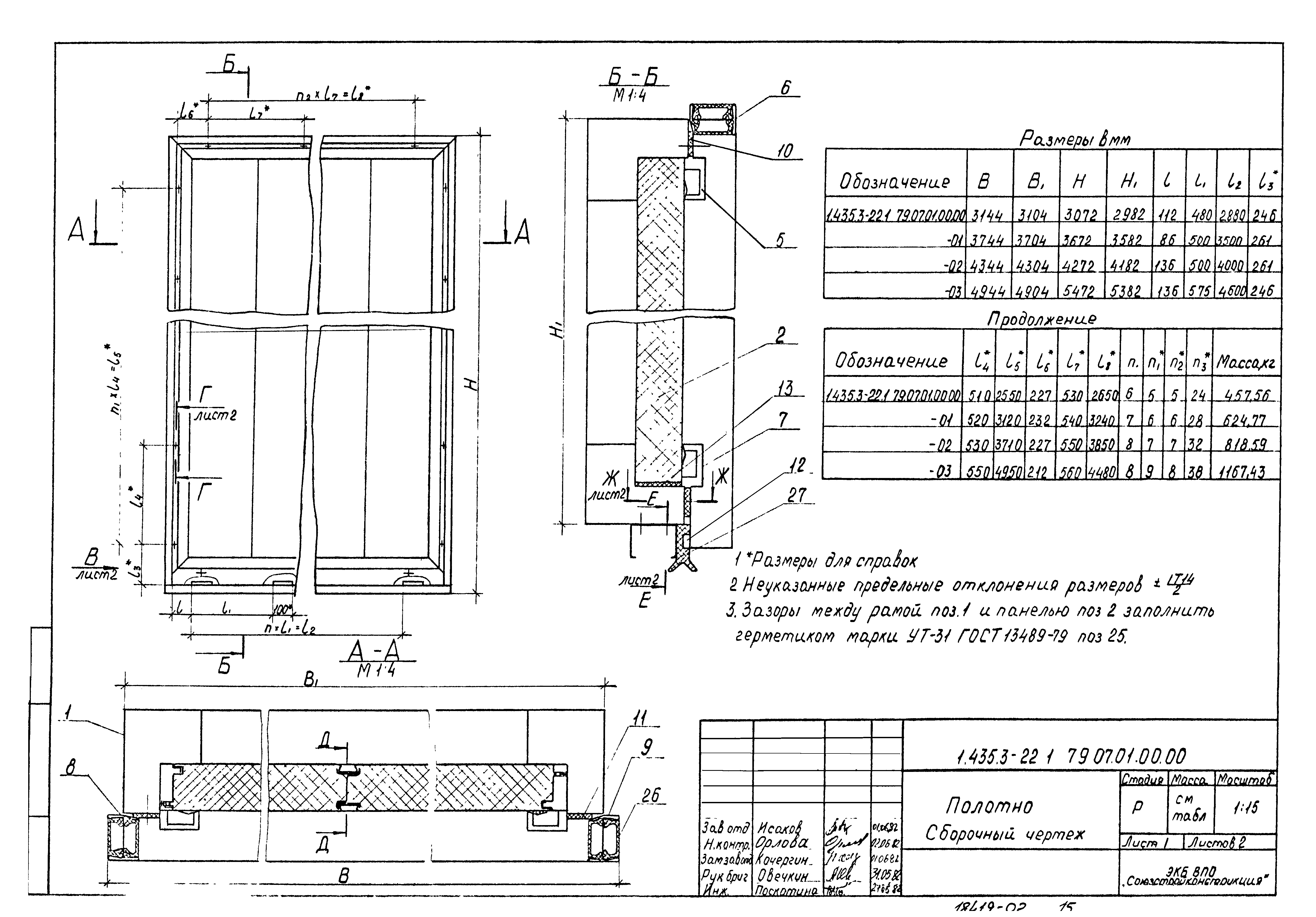 Серия 1.435.3-22