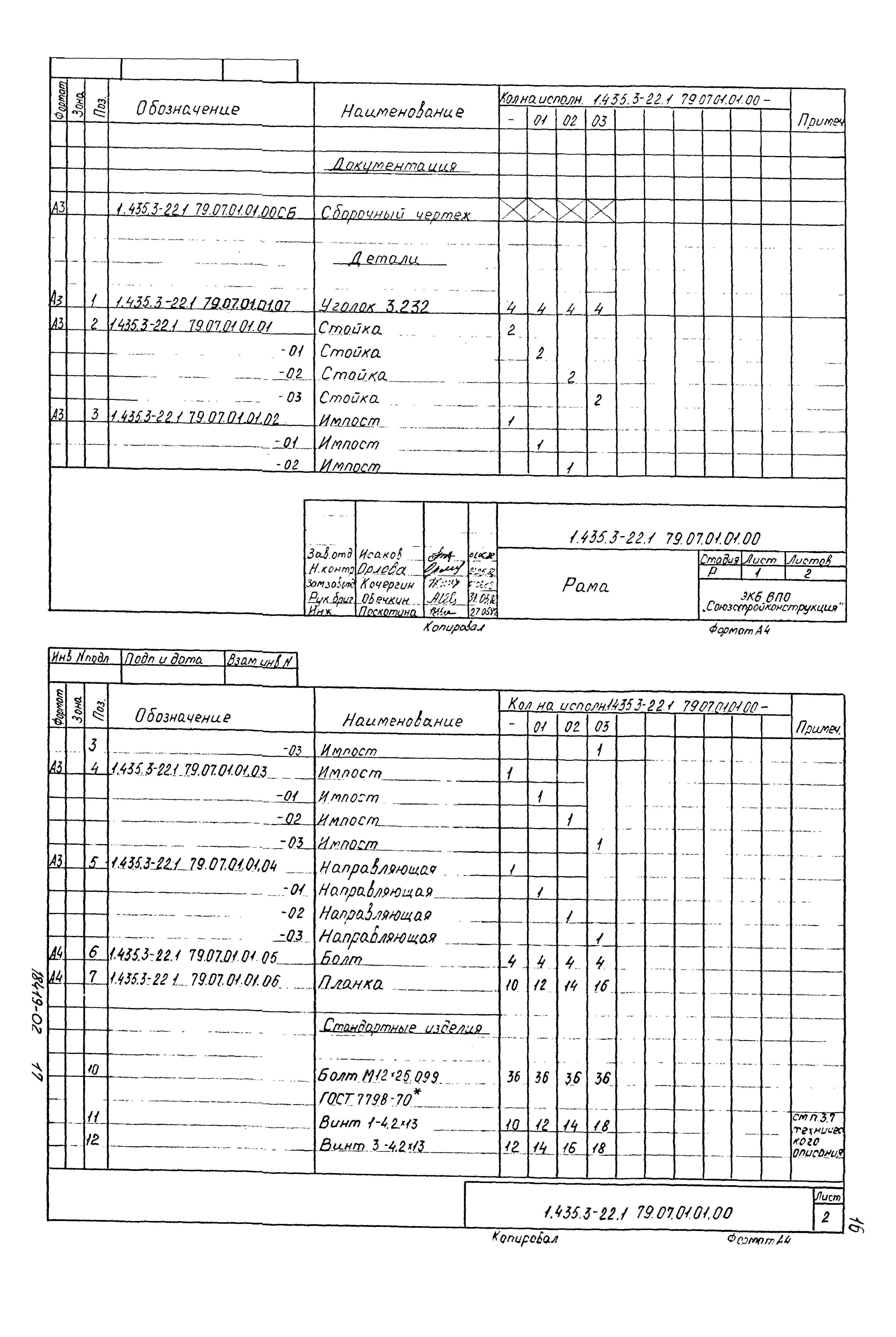 Серия 1.435.3-22