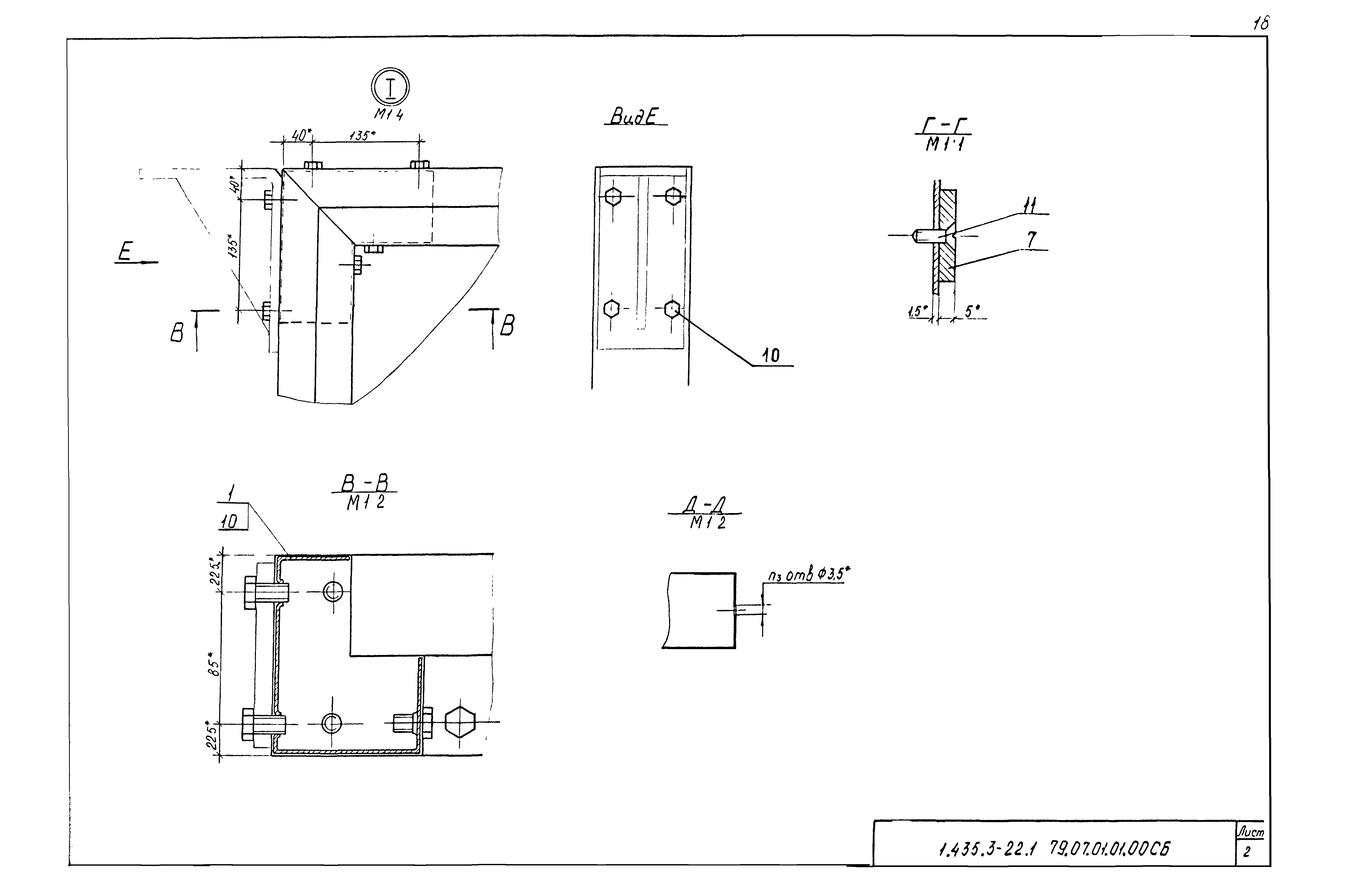 Серия 1.435.3-22