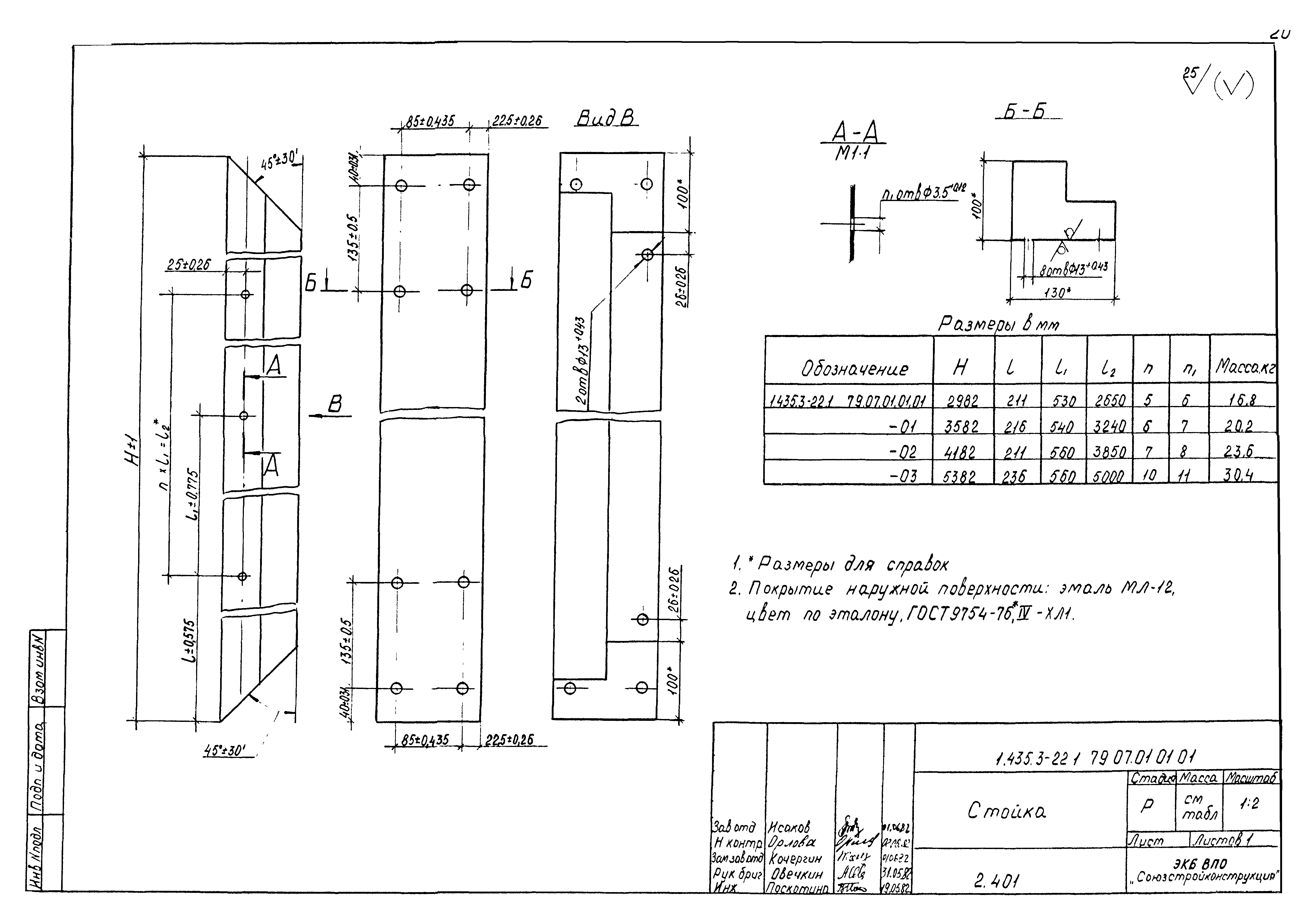 Серия 1.435.3-22