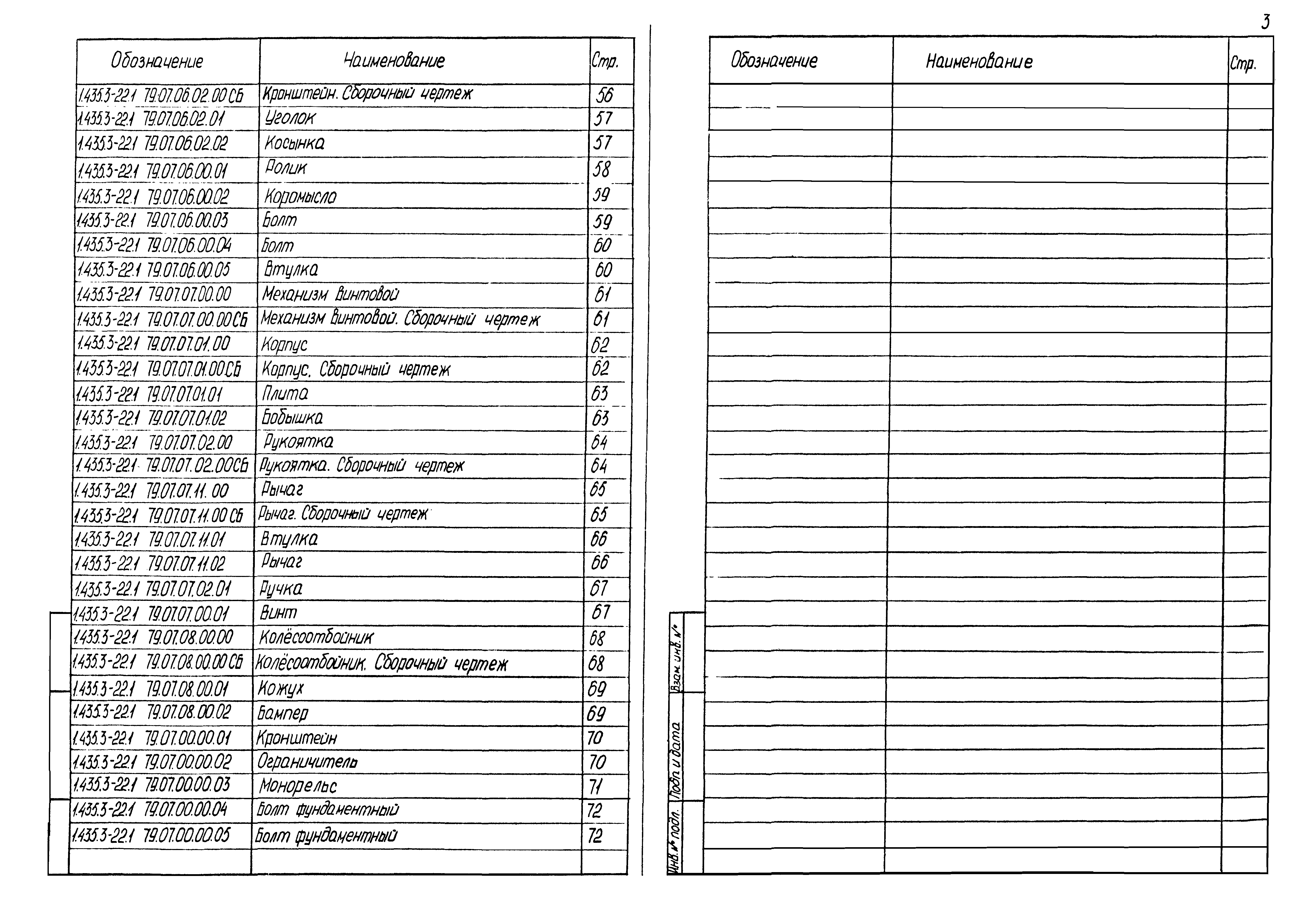 Серия 1.435.3-22