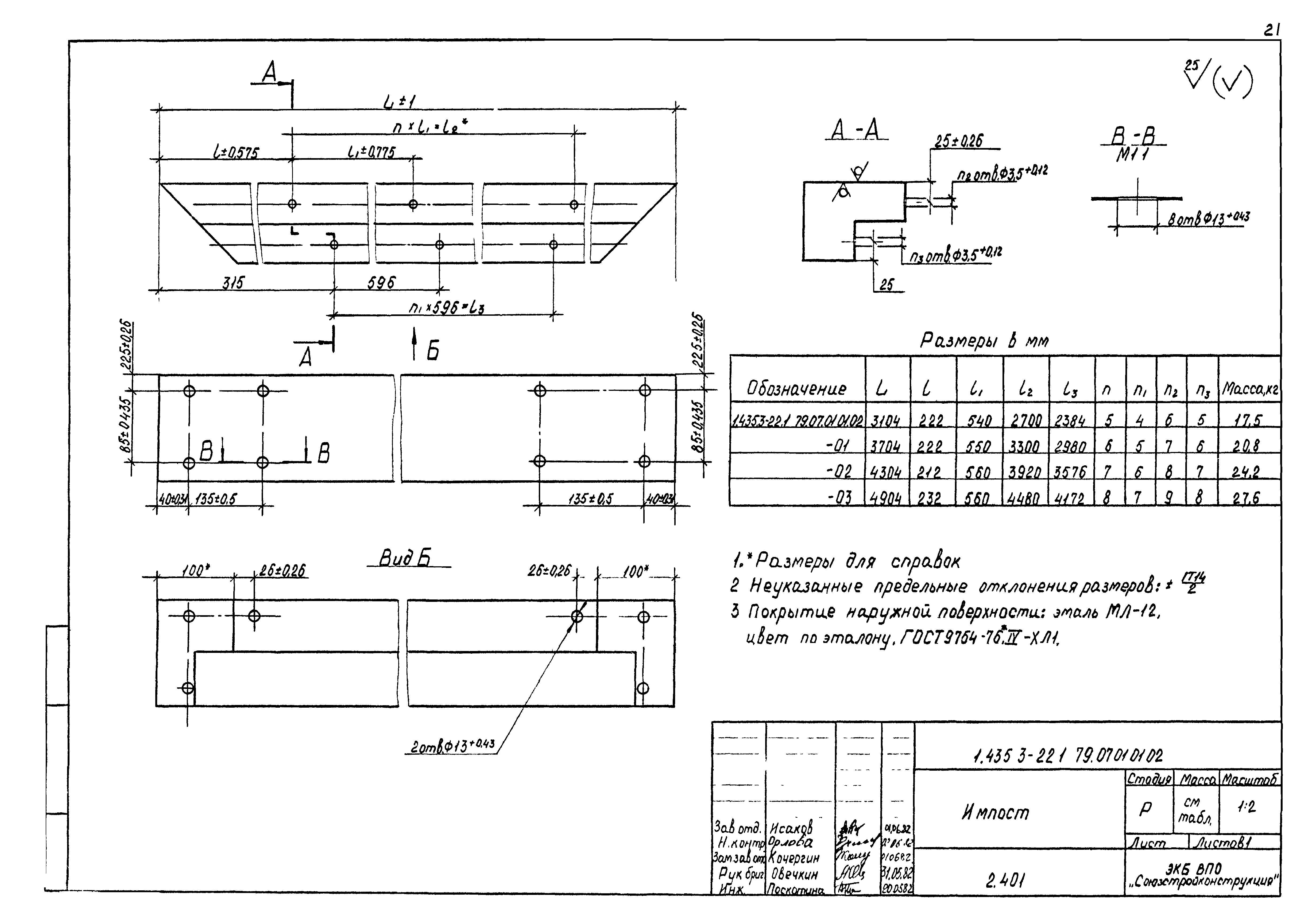 Серия 1.435.3-22