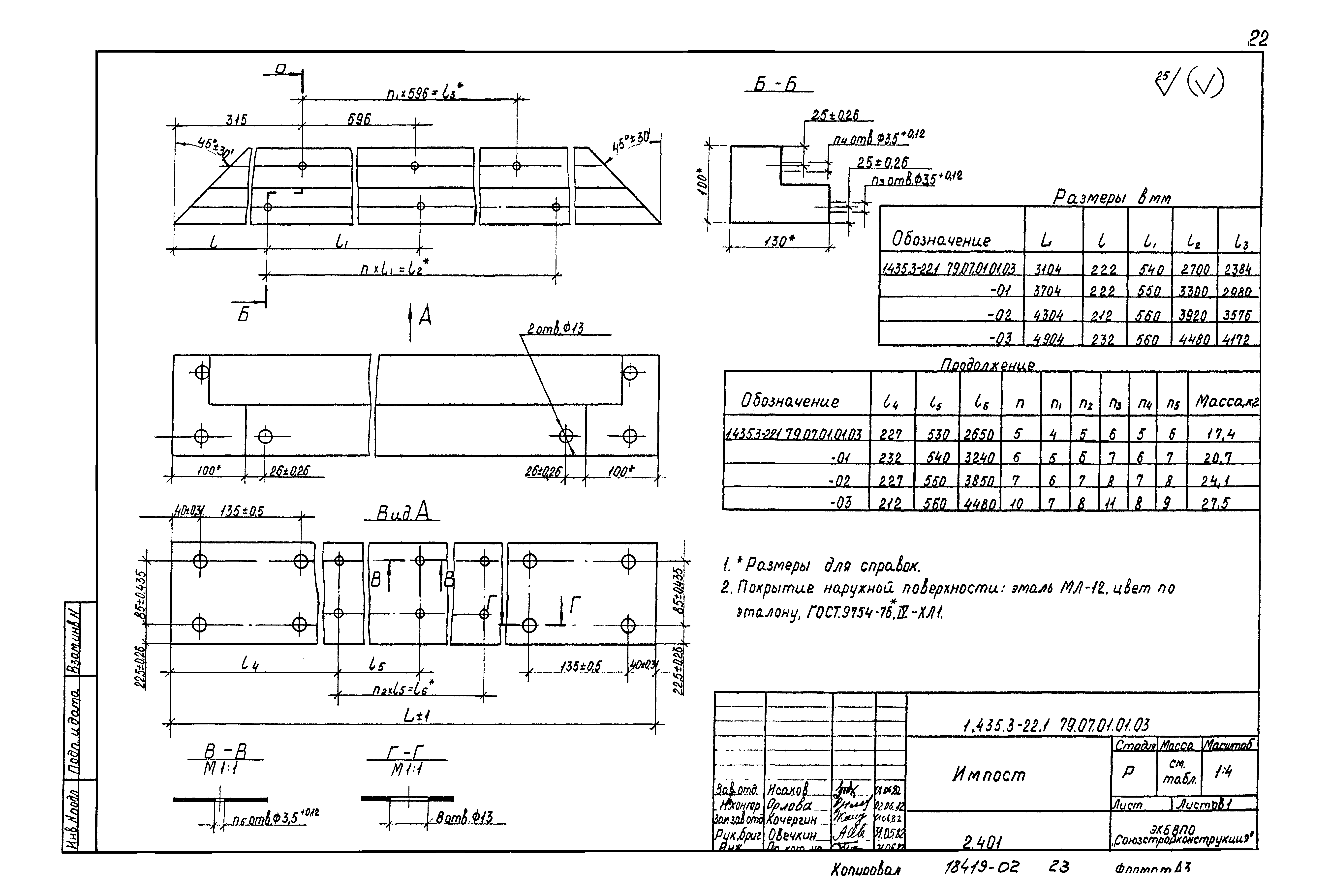 Серия 1.435.3-22