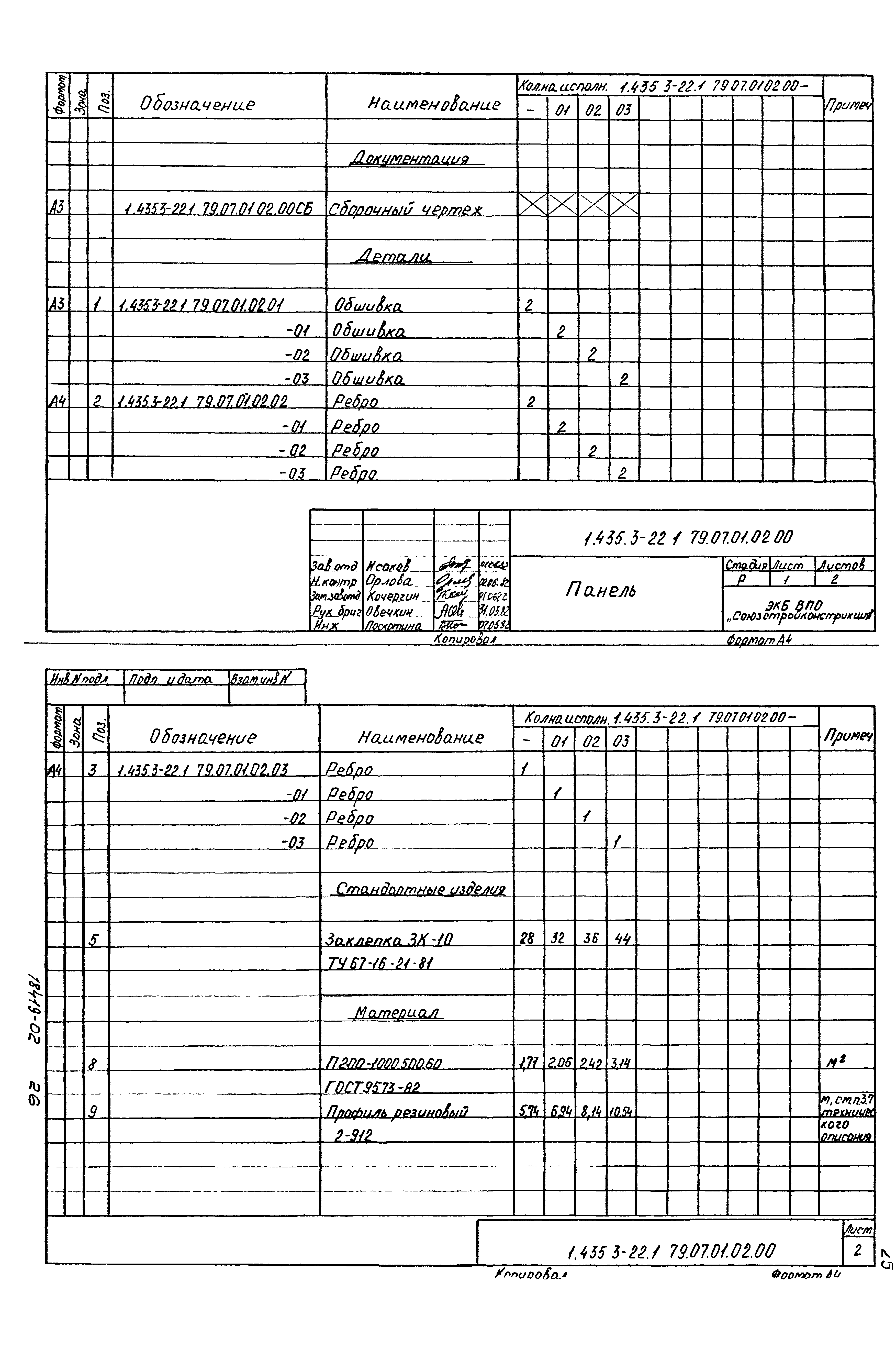 Серия 1.435.3-22