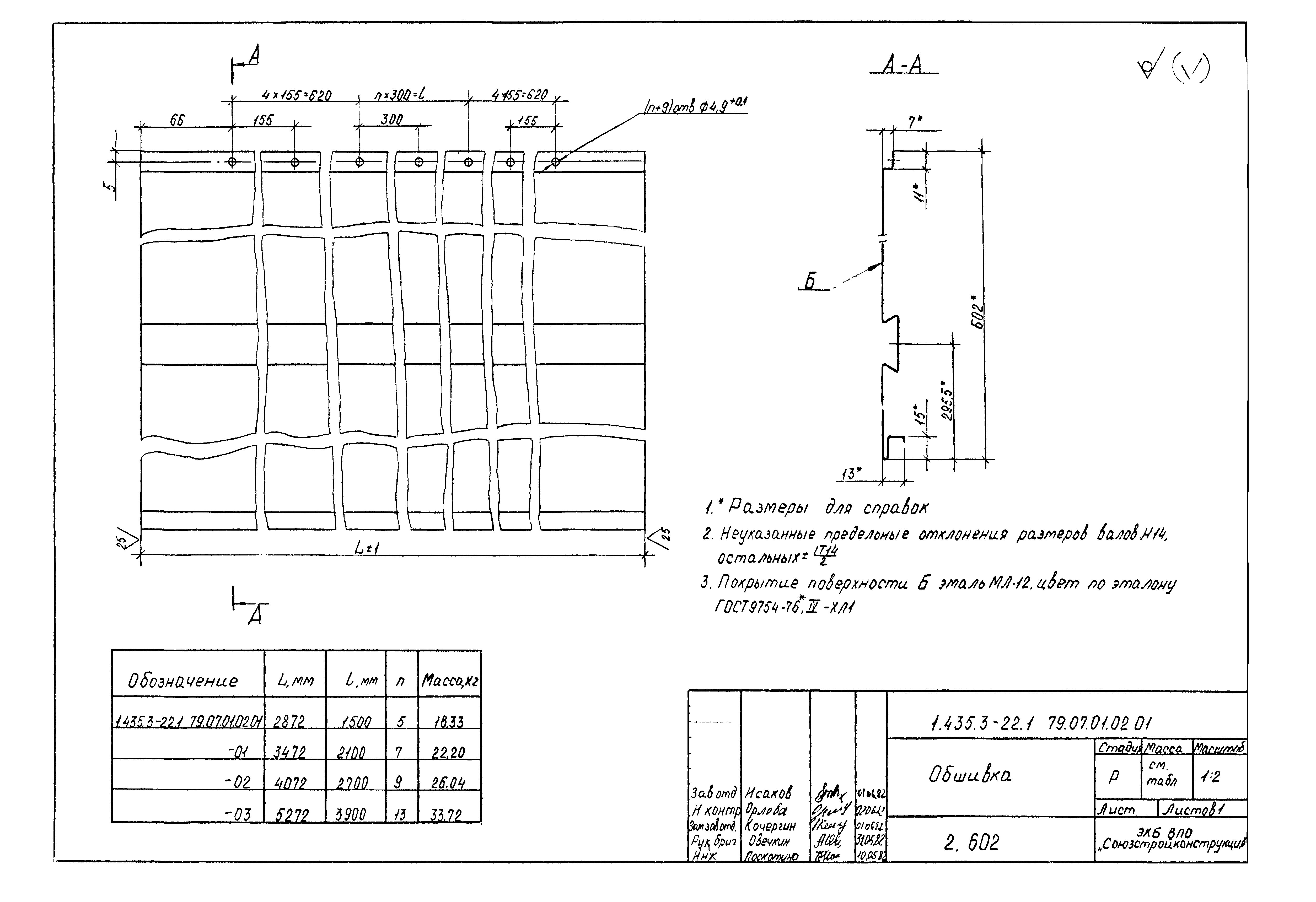 Серия 1.435.3-22