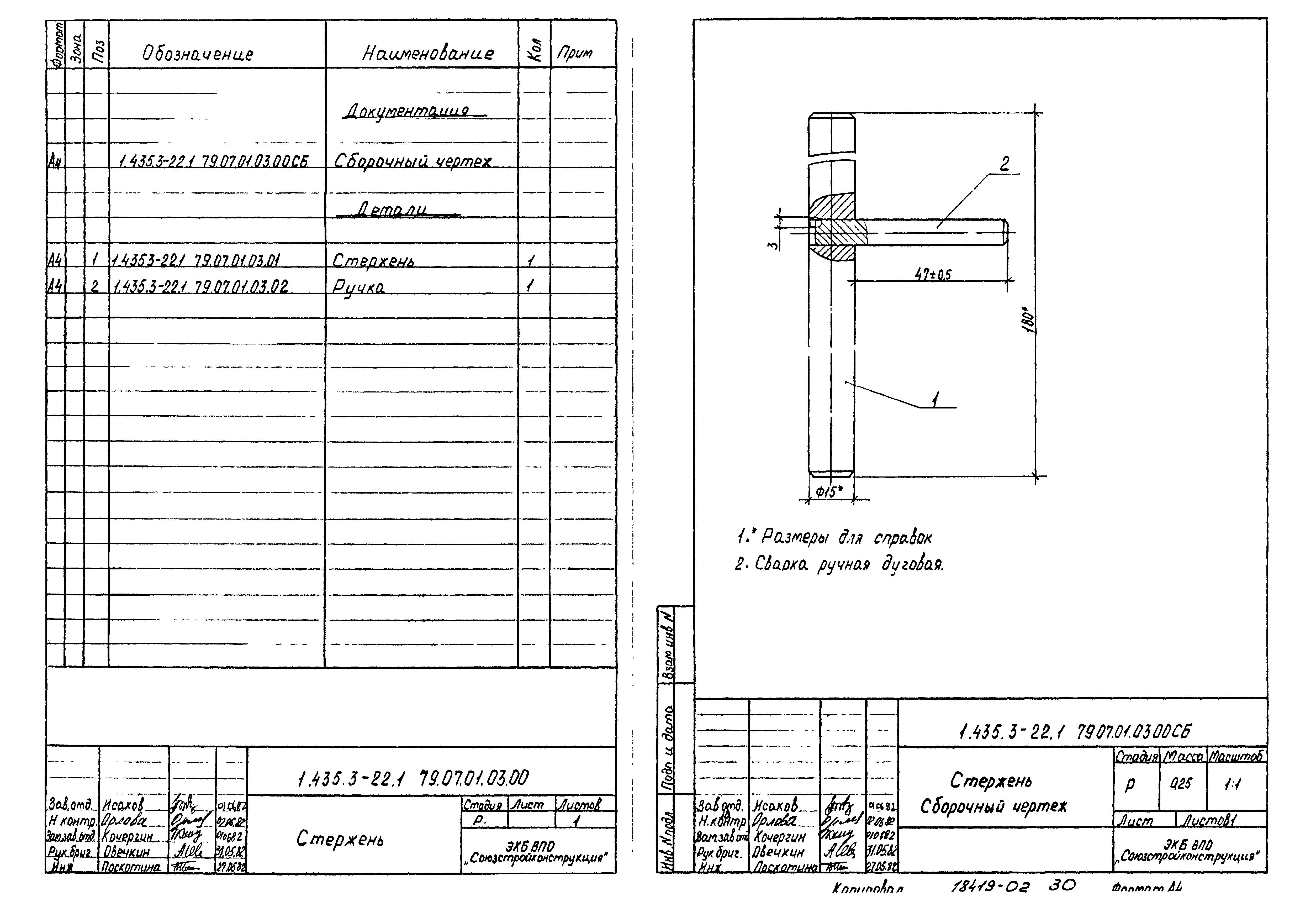 Серия 1.435.3-22